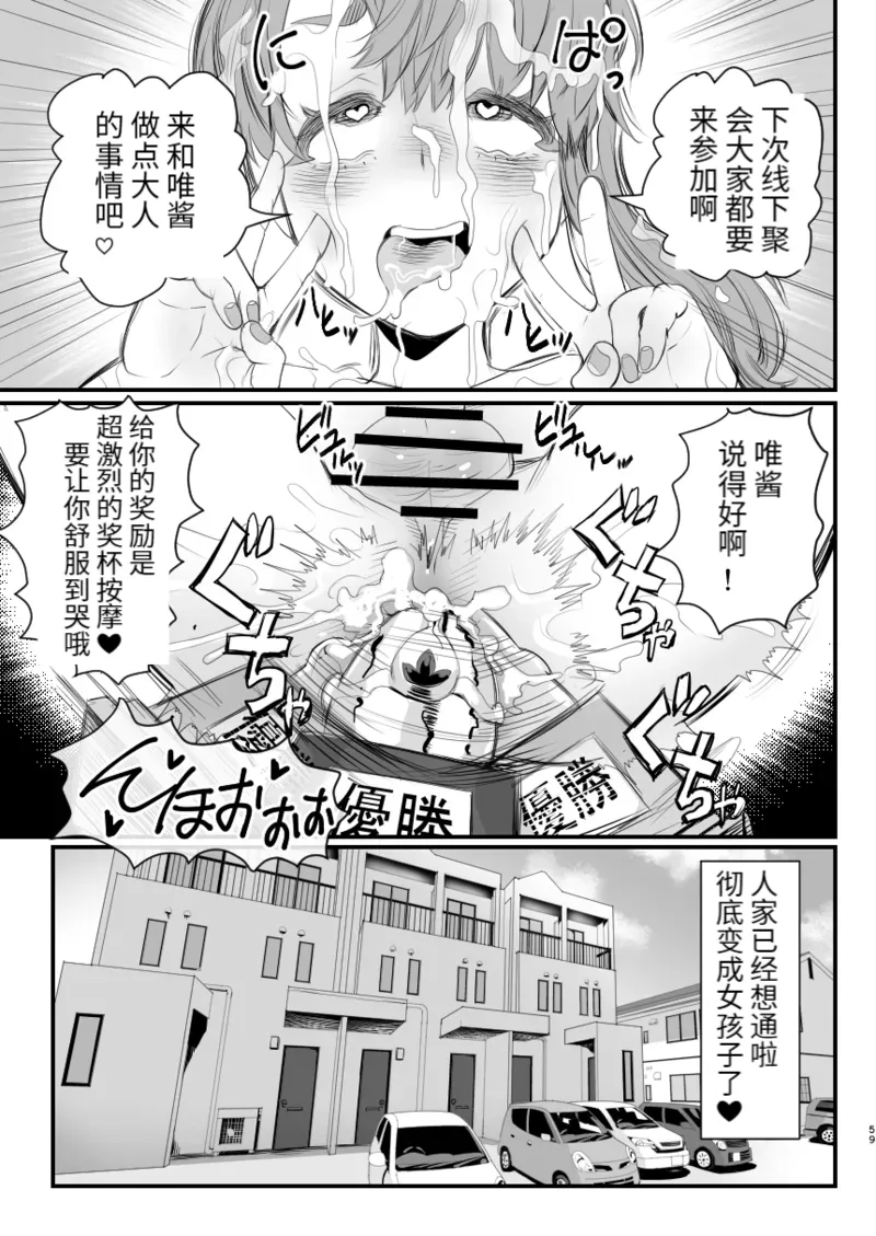 Otokonoko Haishinsha Nagesen ni Noserarete Hamerarechaimashita page 59 original parody - group glasses hentai manga - read online free