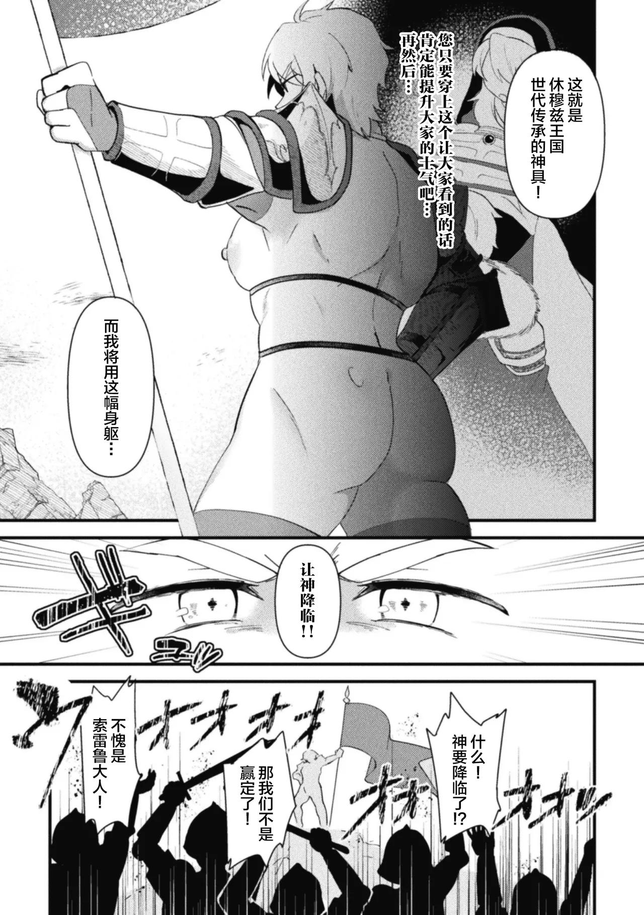 Otokonoko VS Sei Kishi Danchou - Page 11