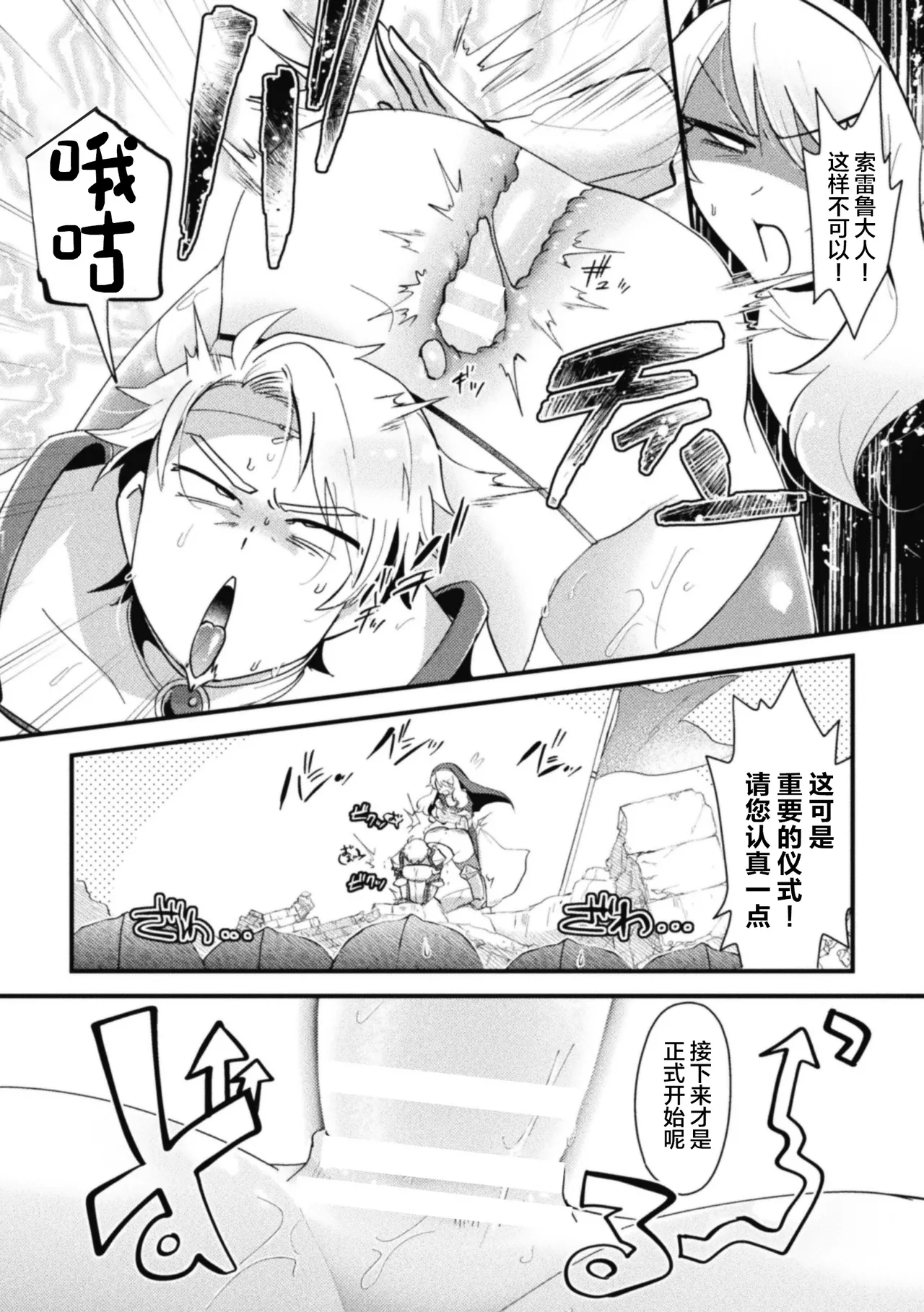 Otokonoko VS Sei Kishi Danchou - Page 15