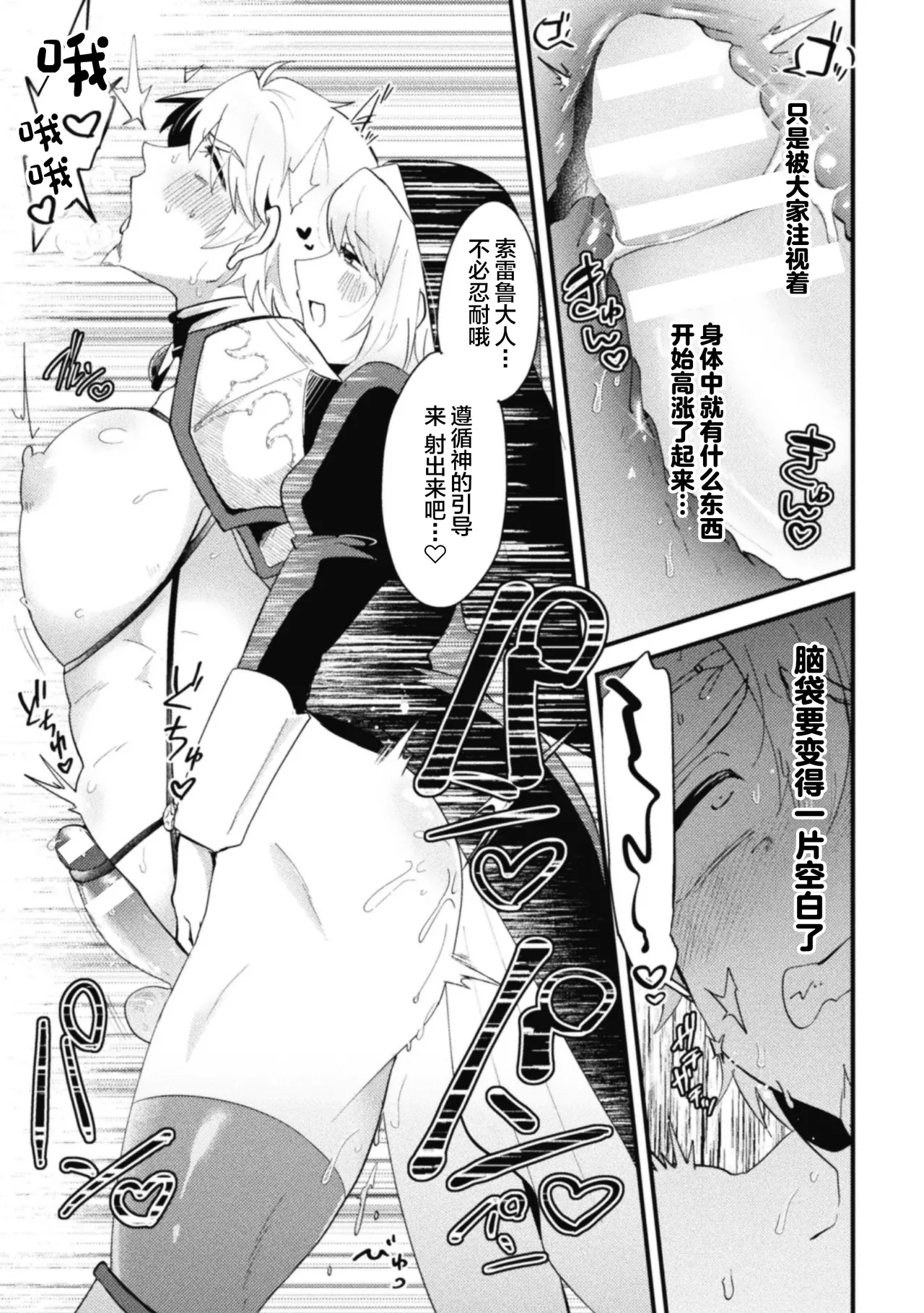 Otokonoko VS Sei Kishi Danchou - Page 19