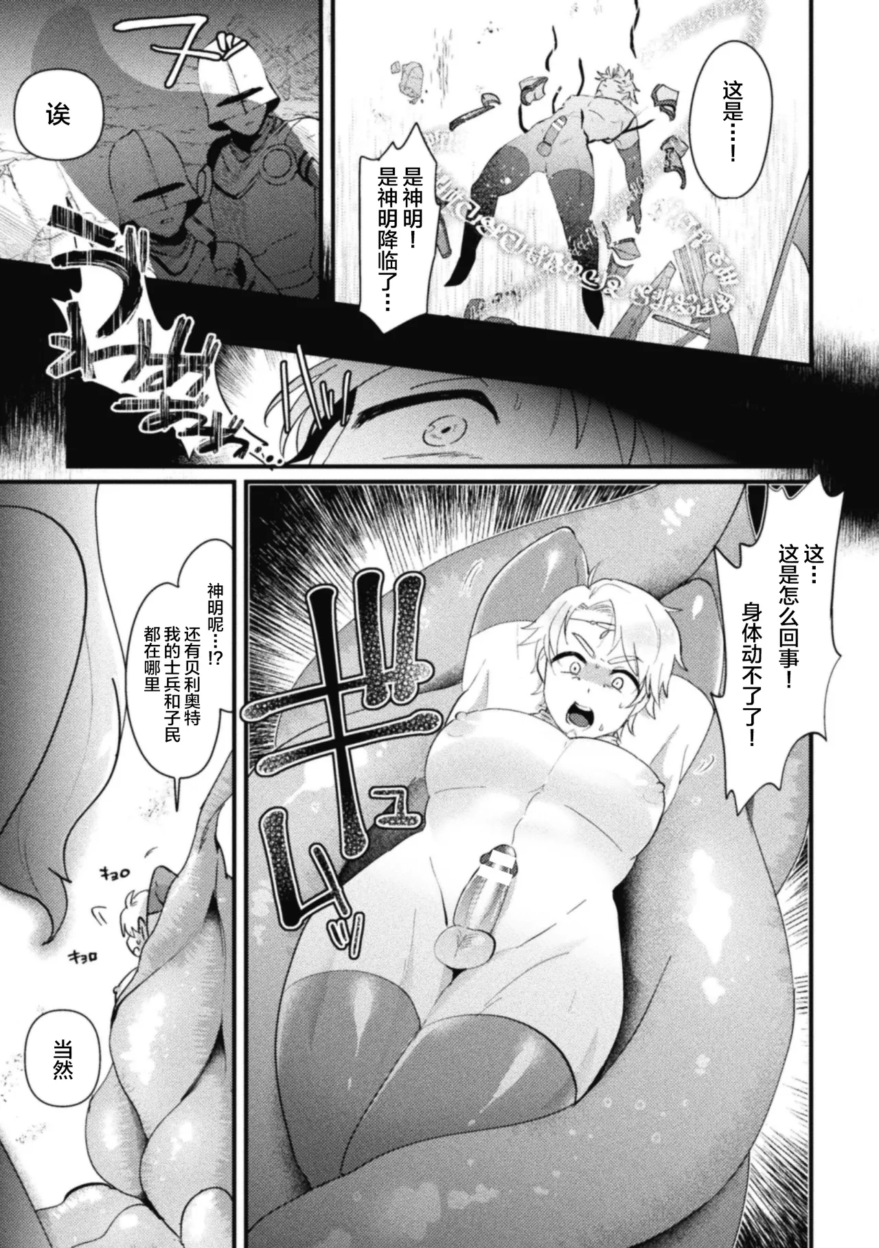 Otokonoko VS Sei Kishi Danchou - Page 21