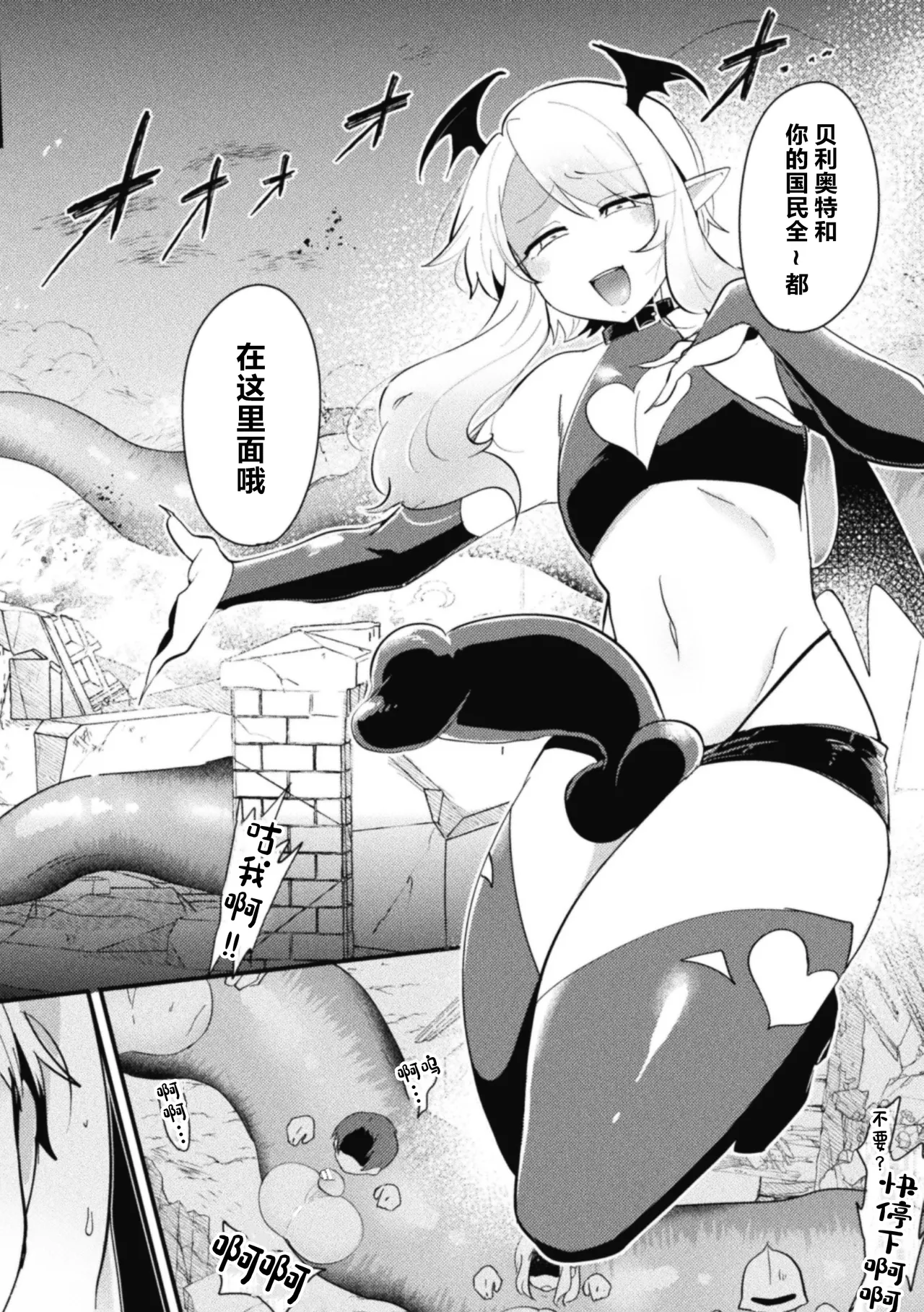 Otokonoko VS Sei Kishi Danchou - Page 22