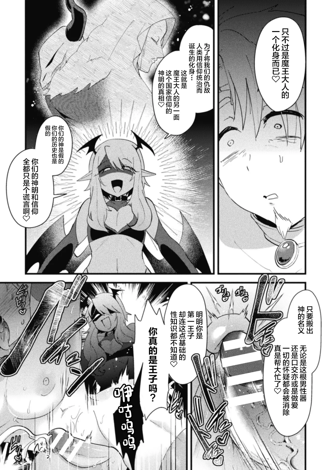 Otokonoko VS Sei Kishi Danchou - Page 27