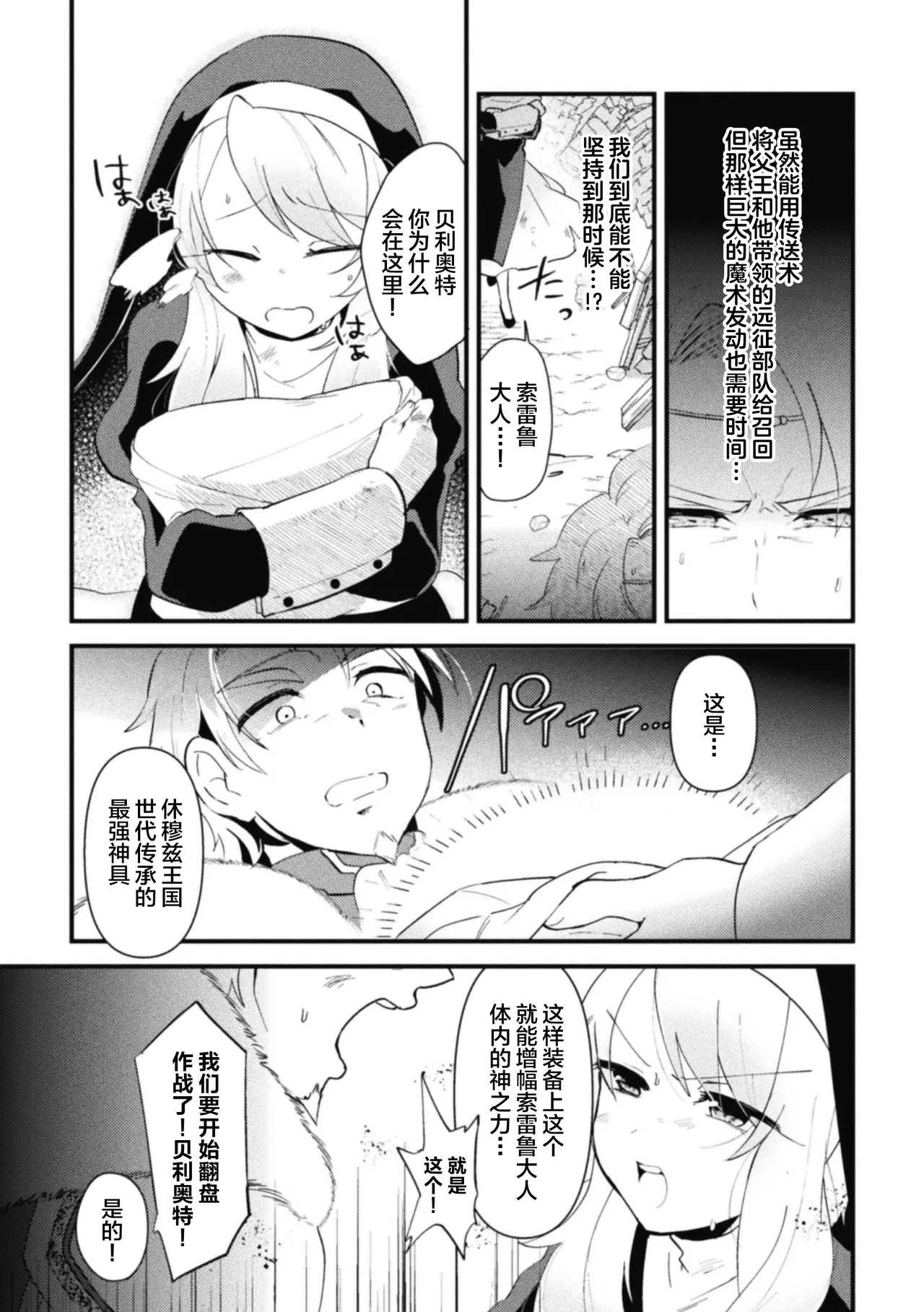 Otokonoko VS Sei Kishi Danchou - Page 9