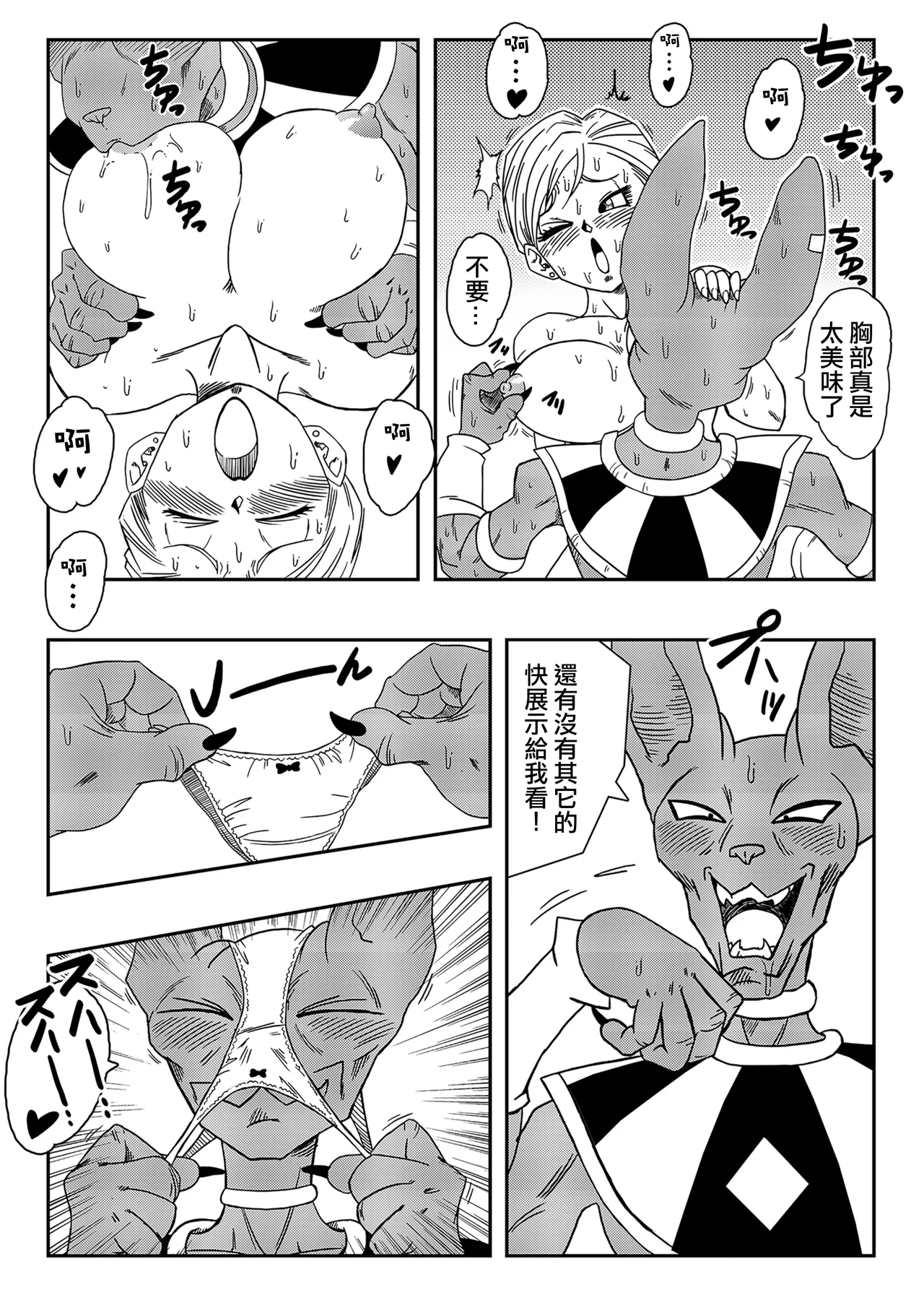 No One Can Go Against Beerus!｜沒人能違抗比魯斯！1-3 page 10 featuring android 18 dragon ball super parody - big breasts catboy hentai manga - read online free