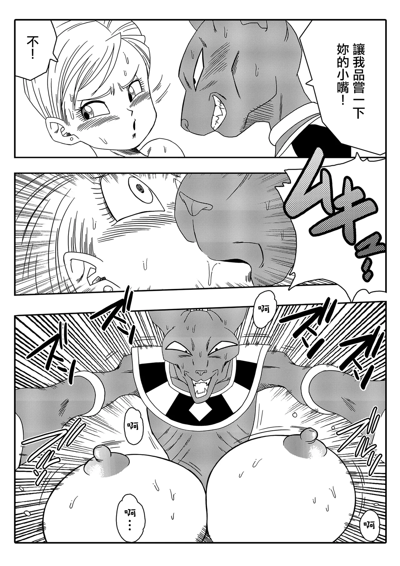 No One Can Go Against Beerus!｜沒人能違抗比魯斯！1-3 page 21 featuring android 18 dragon ball super parody - big breasts catboy hentai manga - read online free