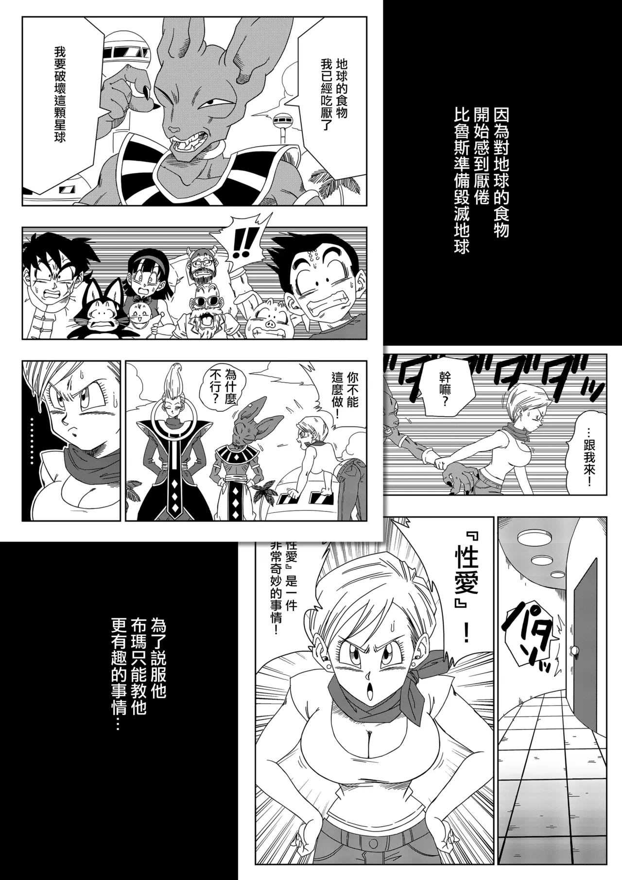 No One Can Go Against Beerus!｜沒人能違抗比魯斯！1-3 page 29 featuring android 18 dragon ball super parody - big breasts catboy hentai manga - read online free