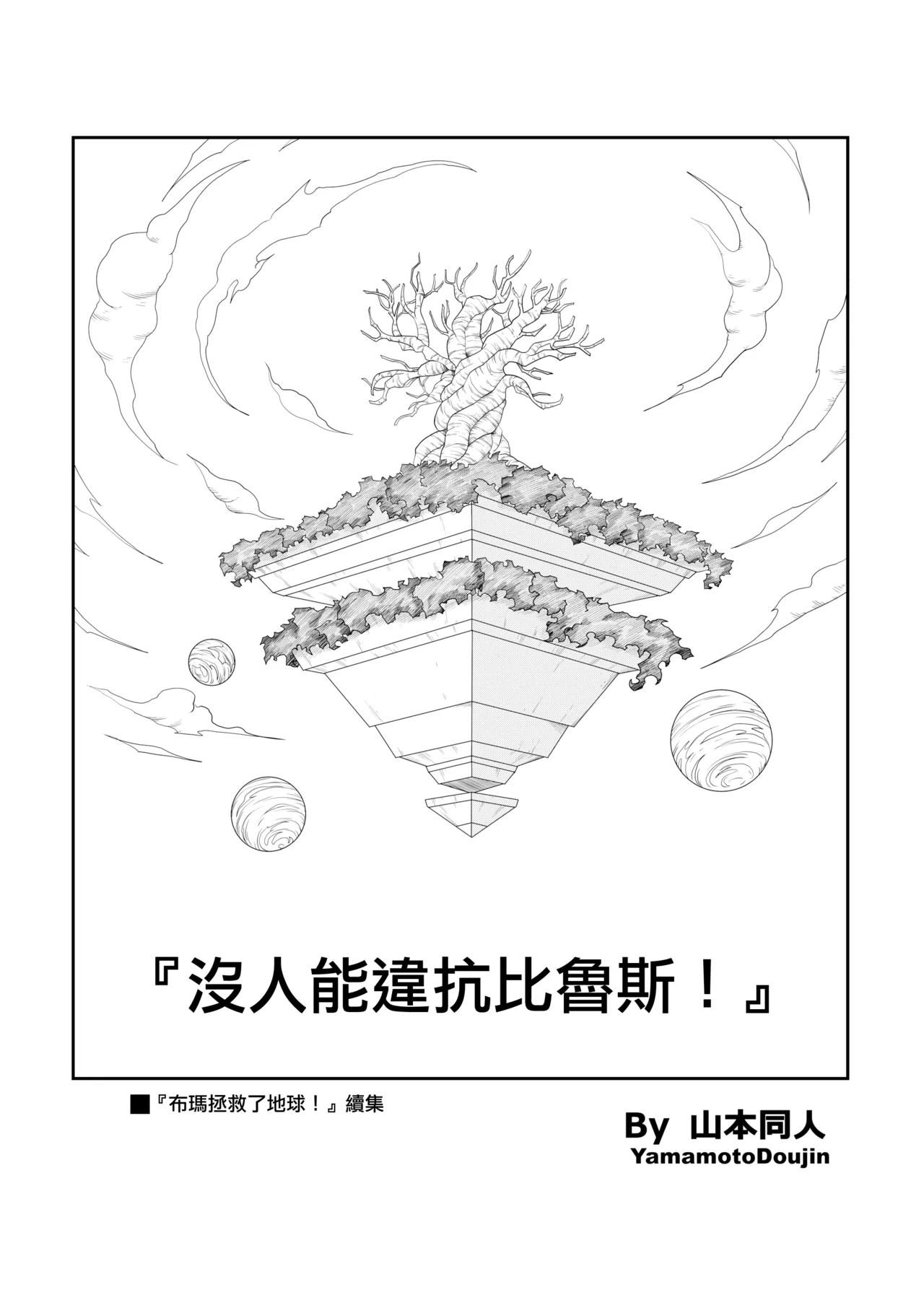 No One Can Go Against Beerus!｜沒人能違抗比魯斯！1-3 page 32 featuring android 18 dragon ball super parody - big breasts catboy hentai manga - read online free