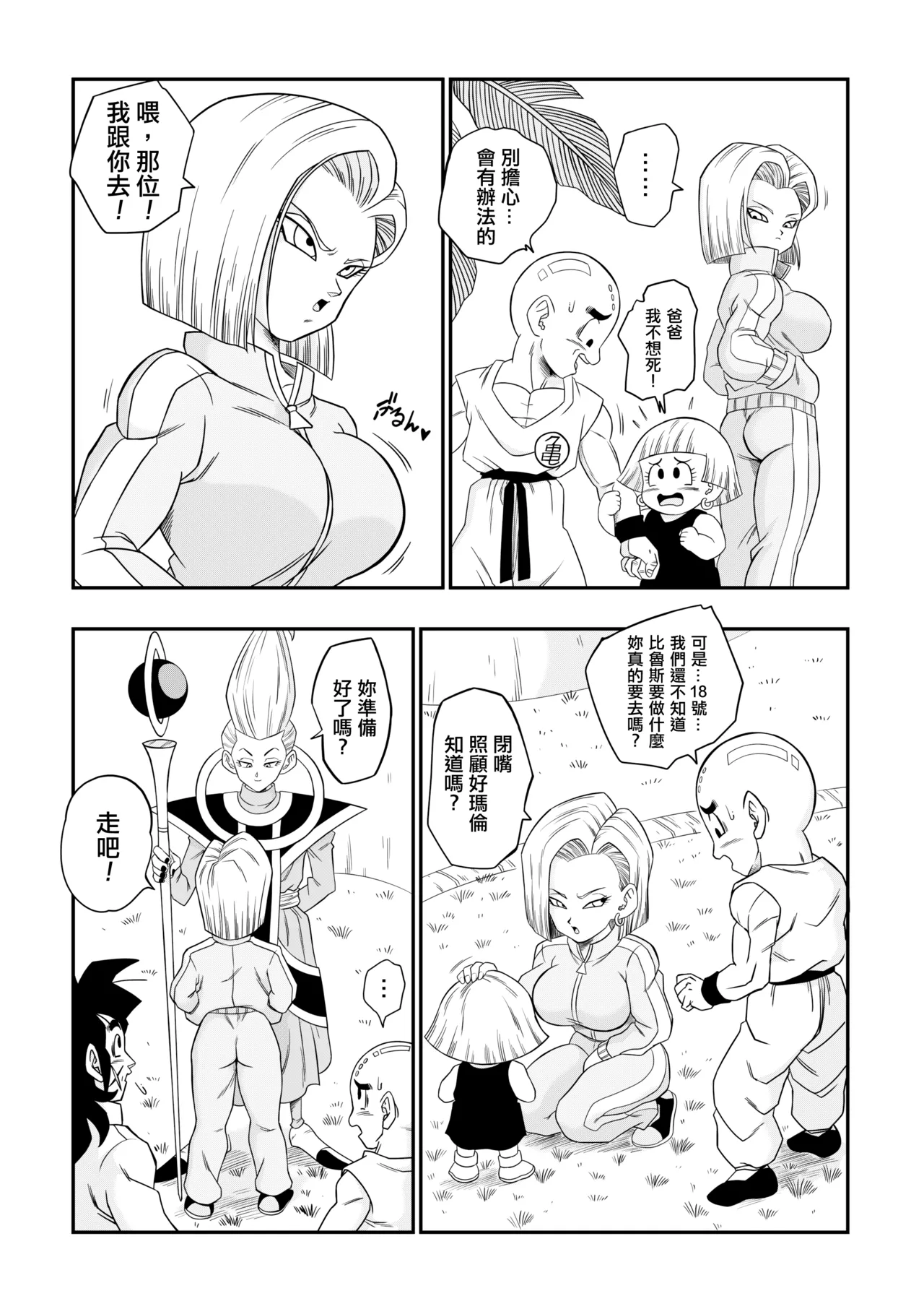 No One Can Go Against Beerus!｜沒人能違抗比魯斯！1-3 page 38 featuring bulma briefs dragon ball super parody - nakadashi uncensored hentai manga - read online free