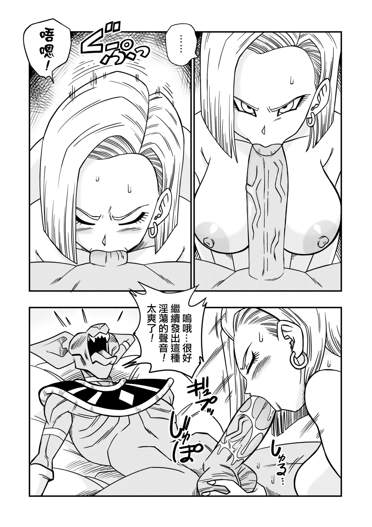 No One Can Go Against Beerus!｜沒人能違抗比魯斯！1-3 page 45 featuring android 18 dragon ball super parody - big breasts catboy hentai manga - read online free