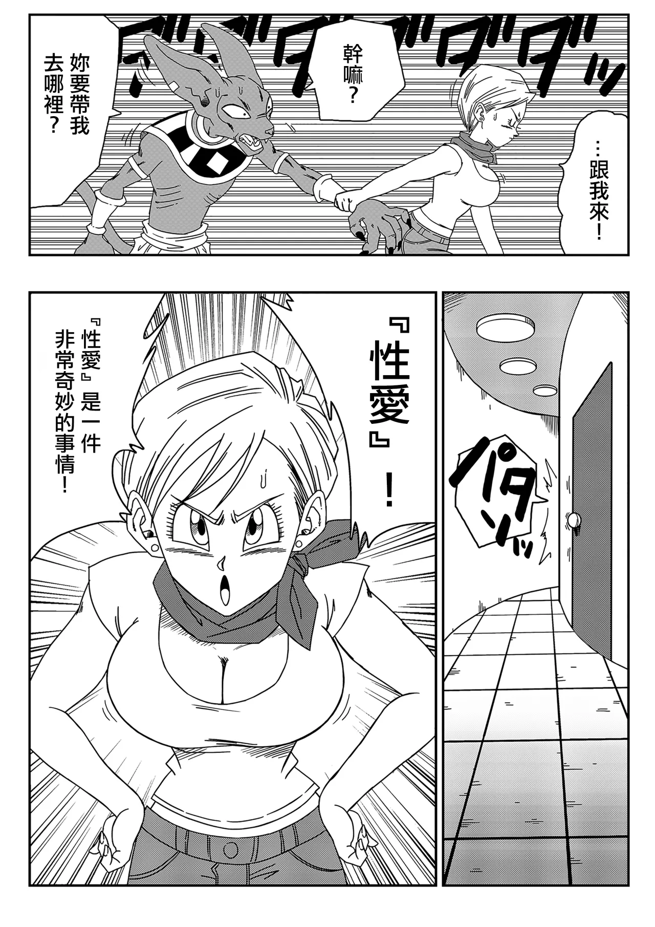 No One Can Go Against Beerus!｜沒人能違抗比魯斯！1-3 - Page 5