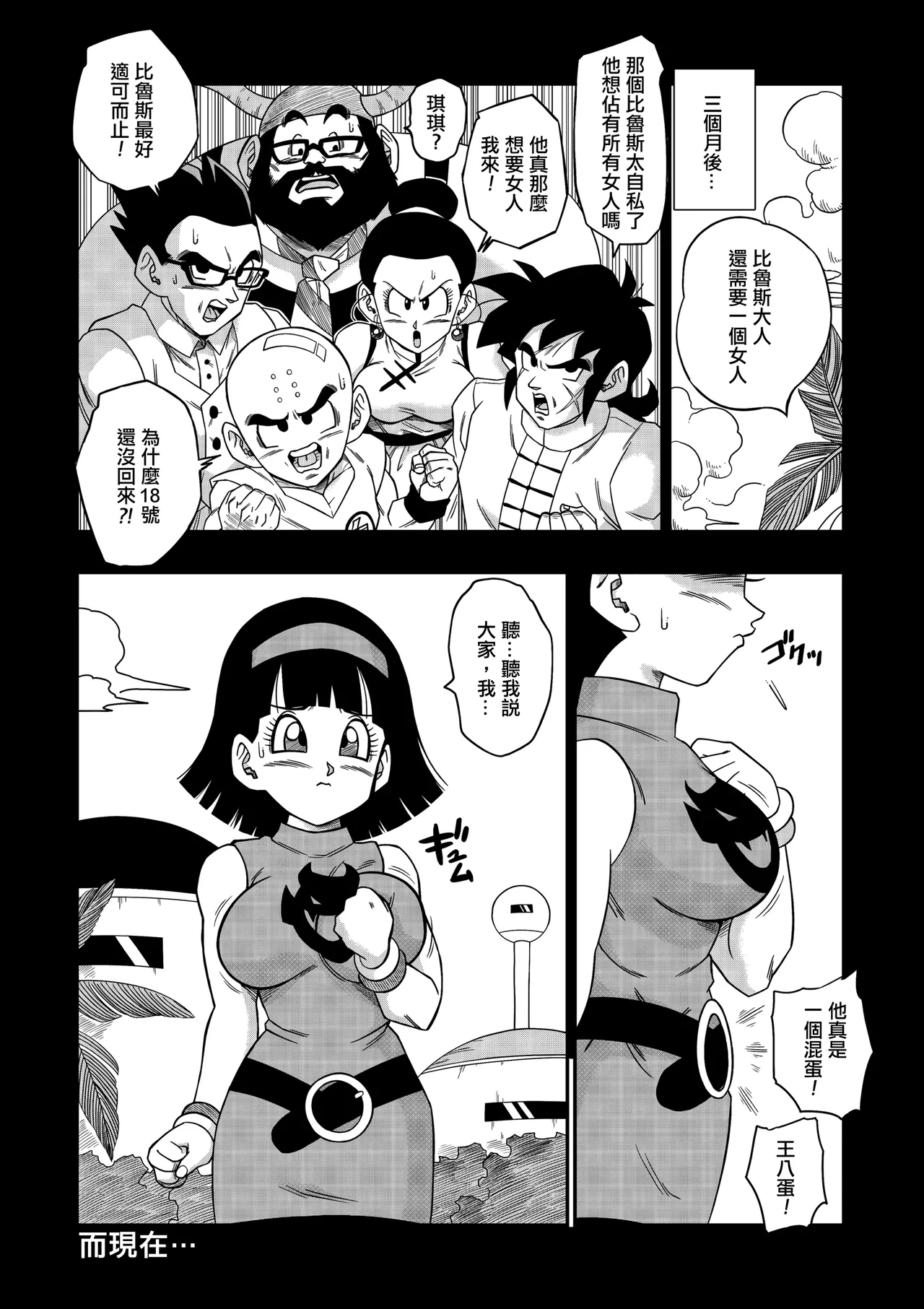 No One Can Go Against Beerus!｜沒人能違抗比魯斯！1-3 page 67 featuring bulma briefs dragon ball super parody - nakadashi uncensored hentai manga - read online free
