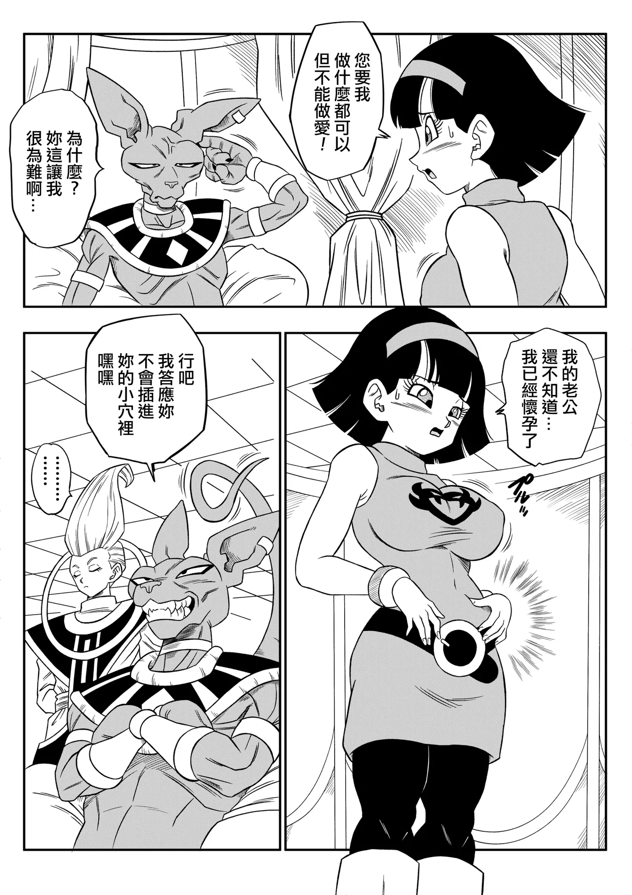 No One Can Go Against Beerus!｜沒人能違抗比魯斯！1-3 page 71 featuring android 18 dragon ball super parody - big breasts catboy hentai manga - read online free