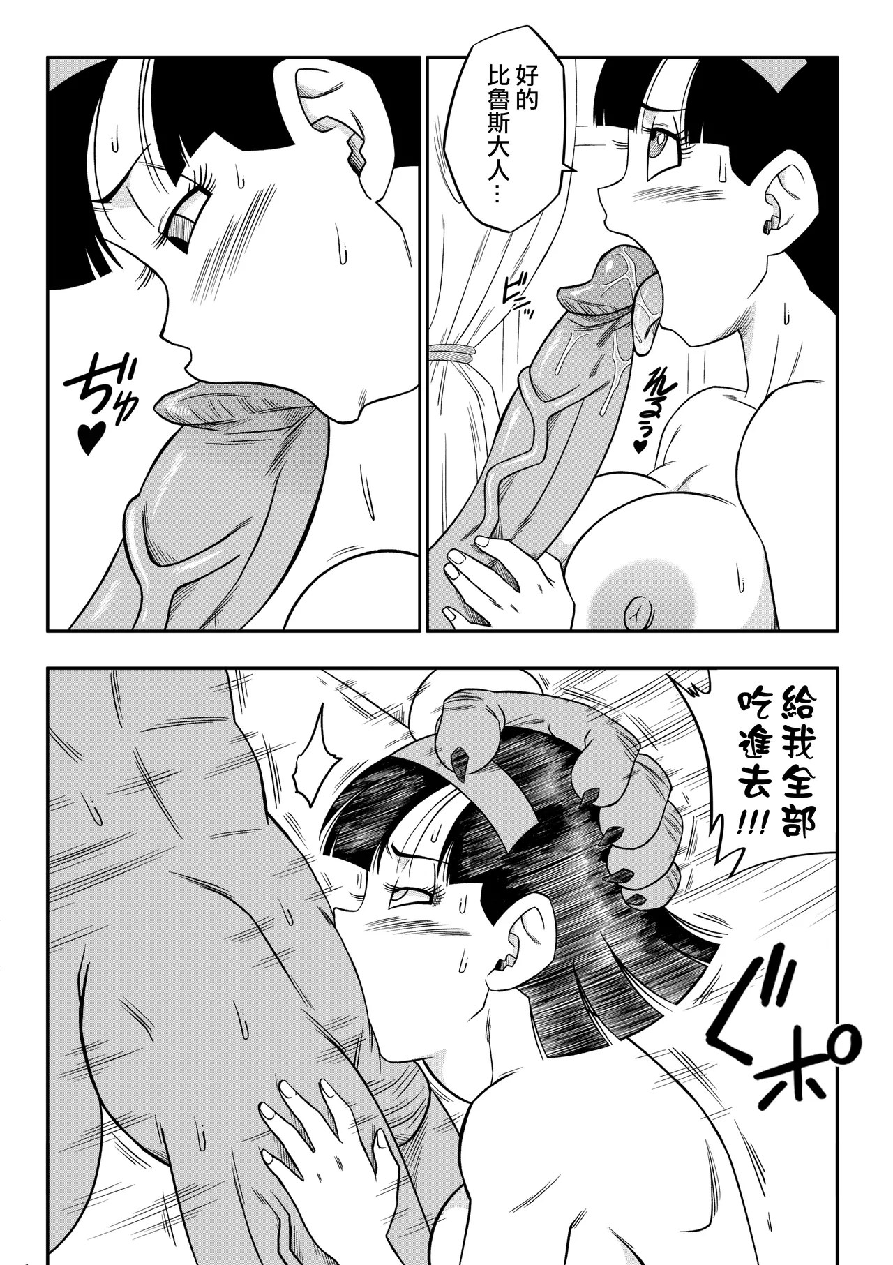 No One Can Go Against Beerus!｜沒人能違抗比魯斯！1-3 page 81 featuring android 18 dragon ball super parody - big breasts catboy hentai manga - read online free