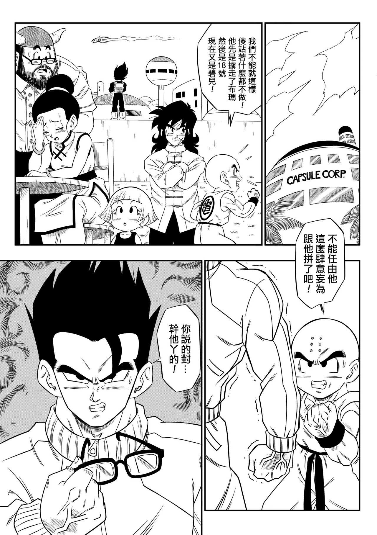 No One Can Go Against Beerus!｜沒人能違抗比魯斯！1-3 page 87 featuring android 18 dragon ball super parody - big breasts catboy hentai manga - read online free
