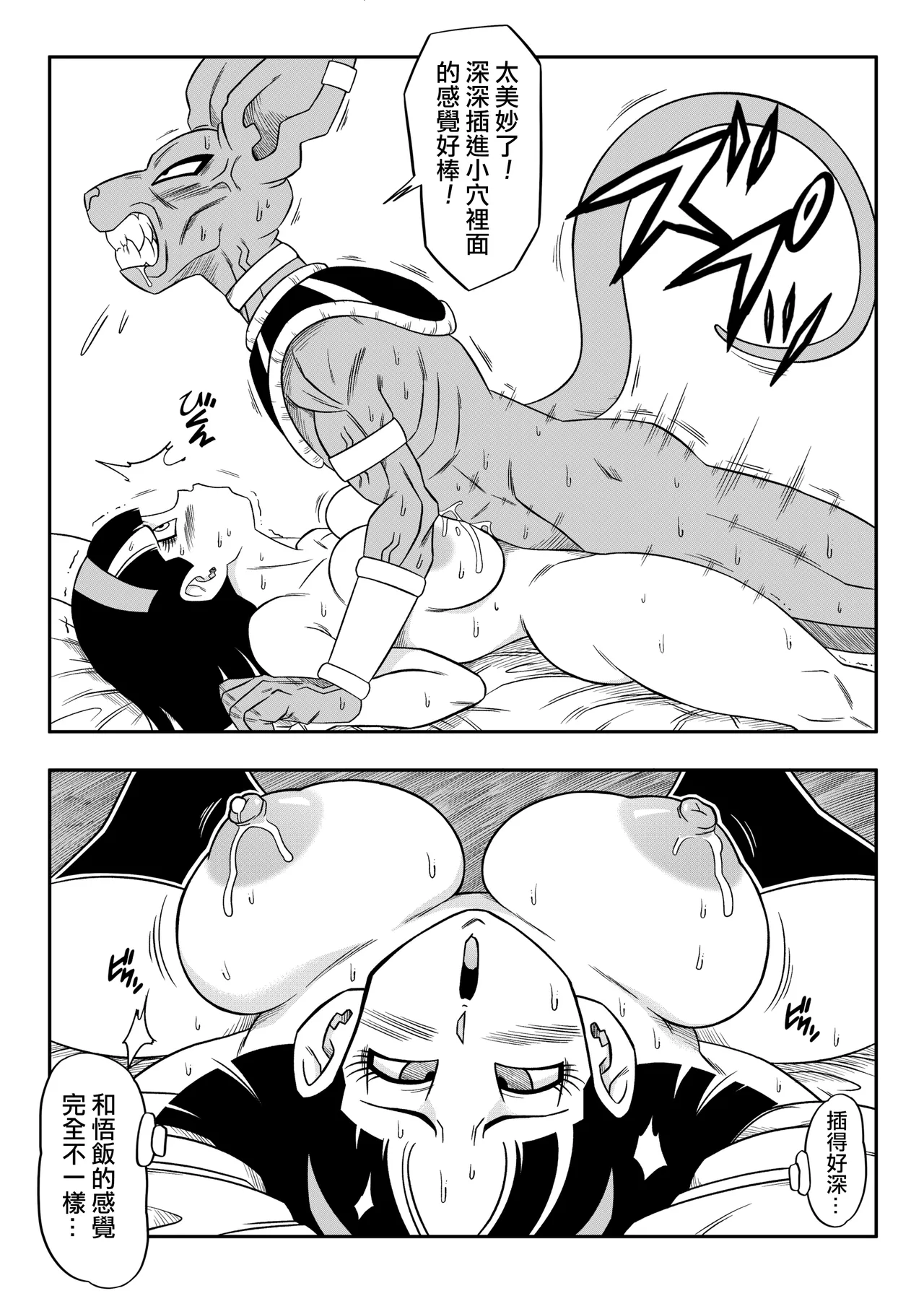 No One Can Go Against Beerus!｜沒人能違抗比魯斯！1-3 - Page 90