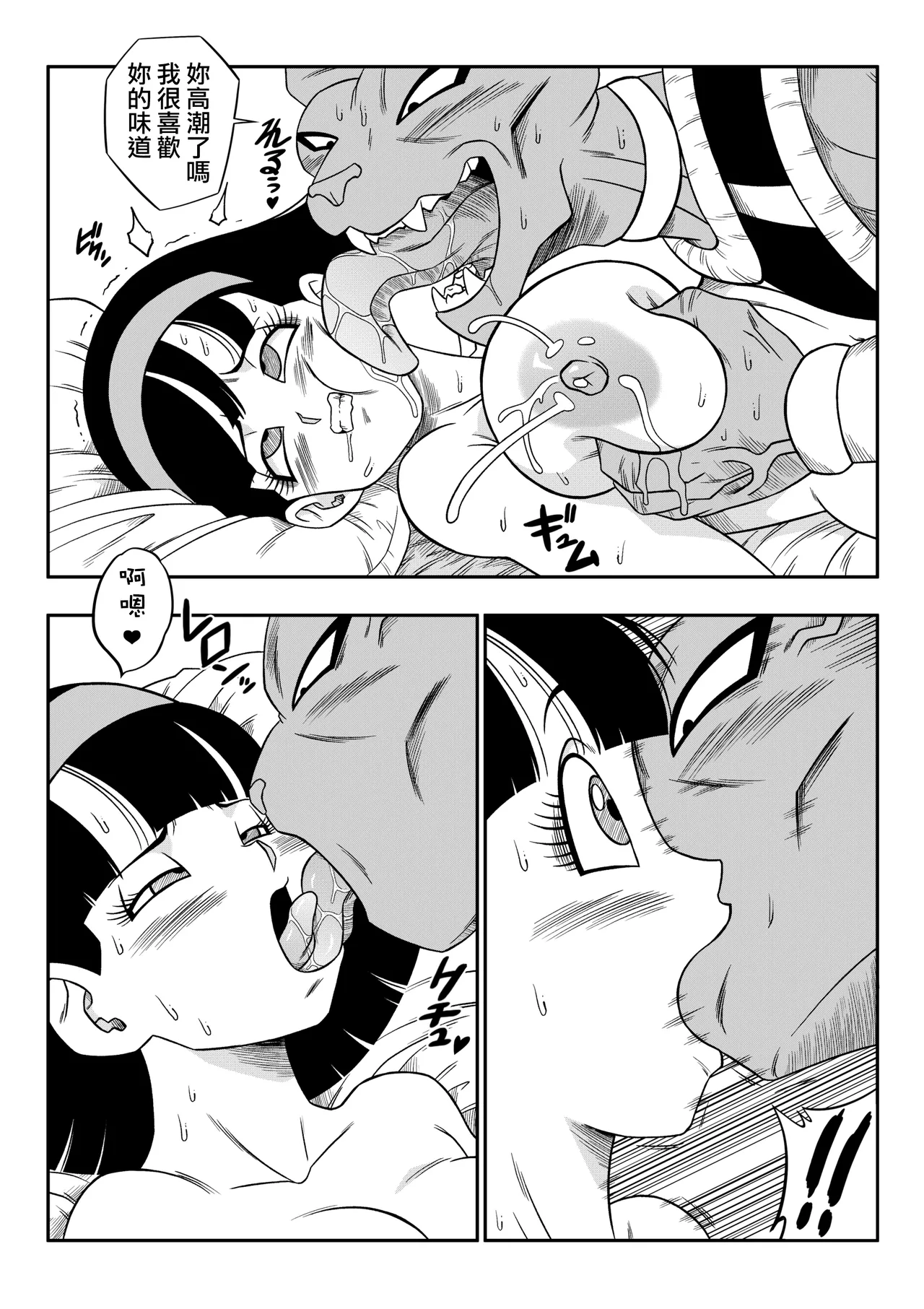 No One Can Go Against Beerus!｜沒人能違抗比魯斯！1-3 page 94 featuring android 18 dragon ball super parody - big breasts catboy hentai manga - read online free