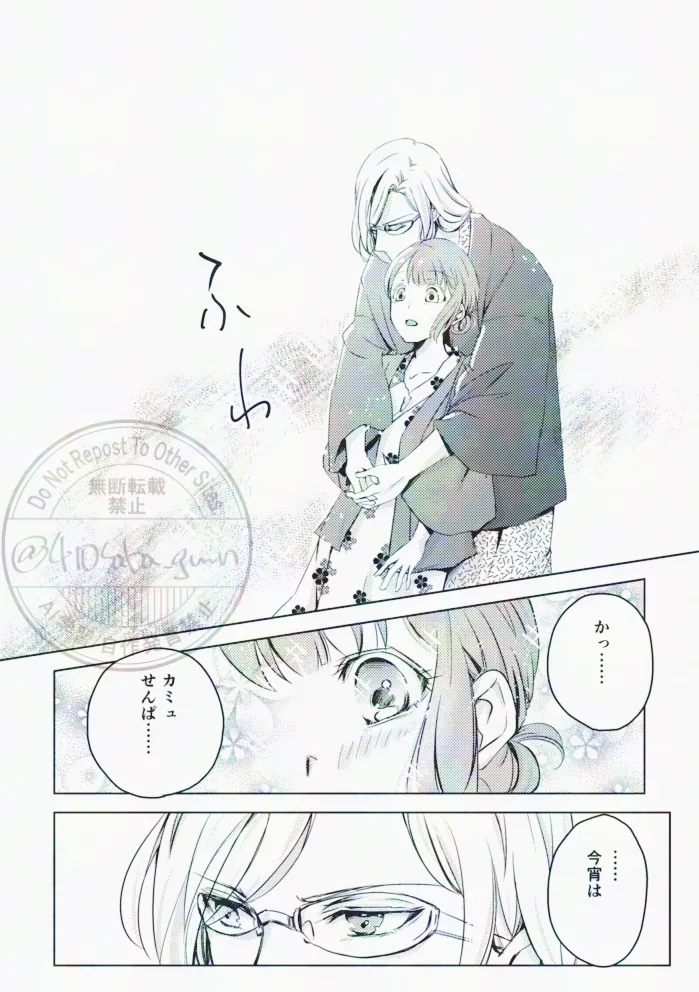 Hikari no Tobari ga Orita Yoru - Page 10