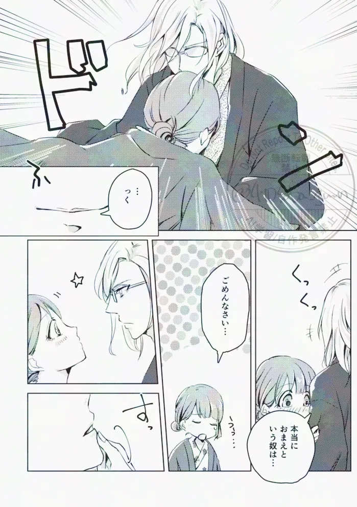 Hikari no Tobari ga Orita Yoru - Page 12