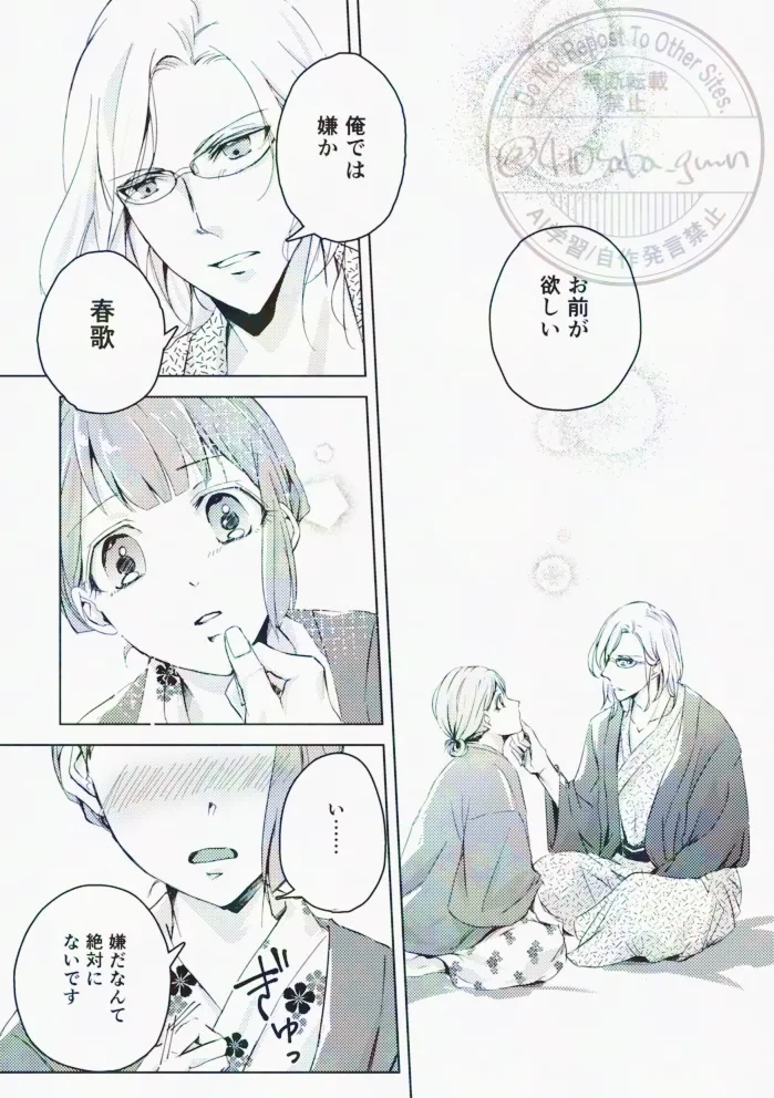 Hikari no Tobari ga Orita Yoru page 13 featuring haruka nanami uta no prince-sama parody - read online free