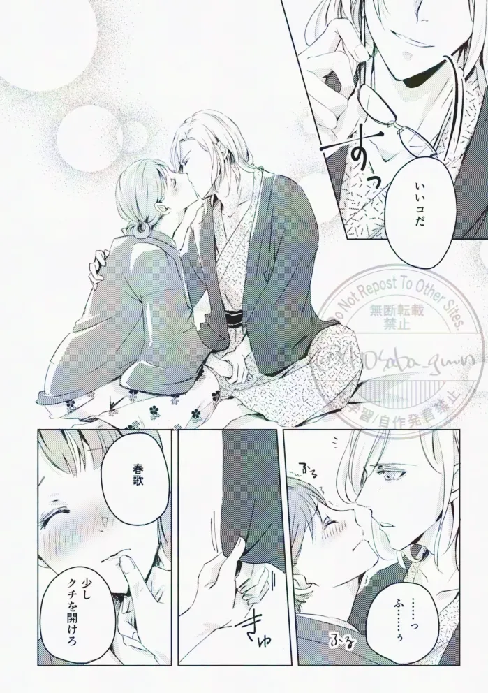 Hikari no Tobari ga Orita Yoru page 16 featuring haruka nanami uta no prince-sama parody - read online free