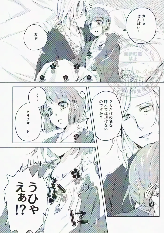 Hikari no Tobari ga Orita Yoru page 18 featuring haruka nanami uta no prince-sama parody - read online free