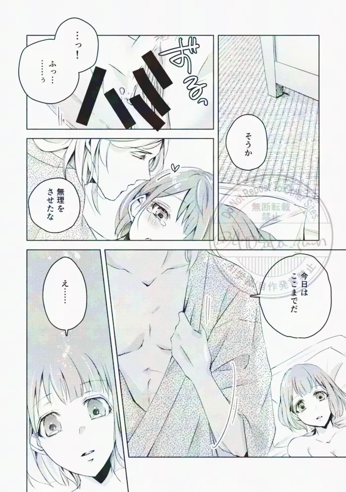 Hikari no Tobari ga Orita Yoru - Page 32