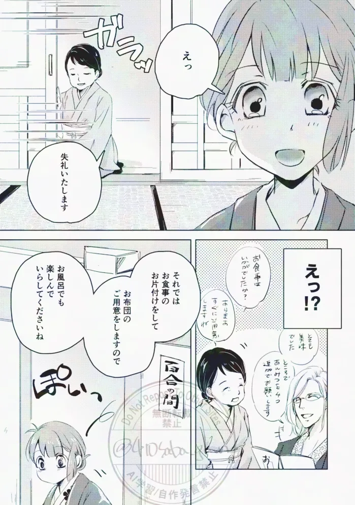 Hikari no Tobari ga Orita Yoru - Page 6