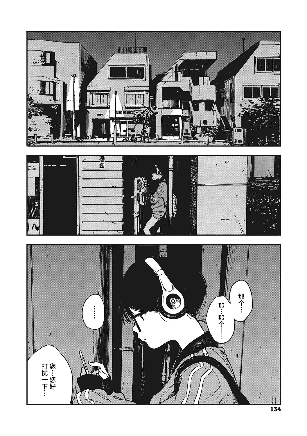 Ito o Yoru - Page 132