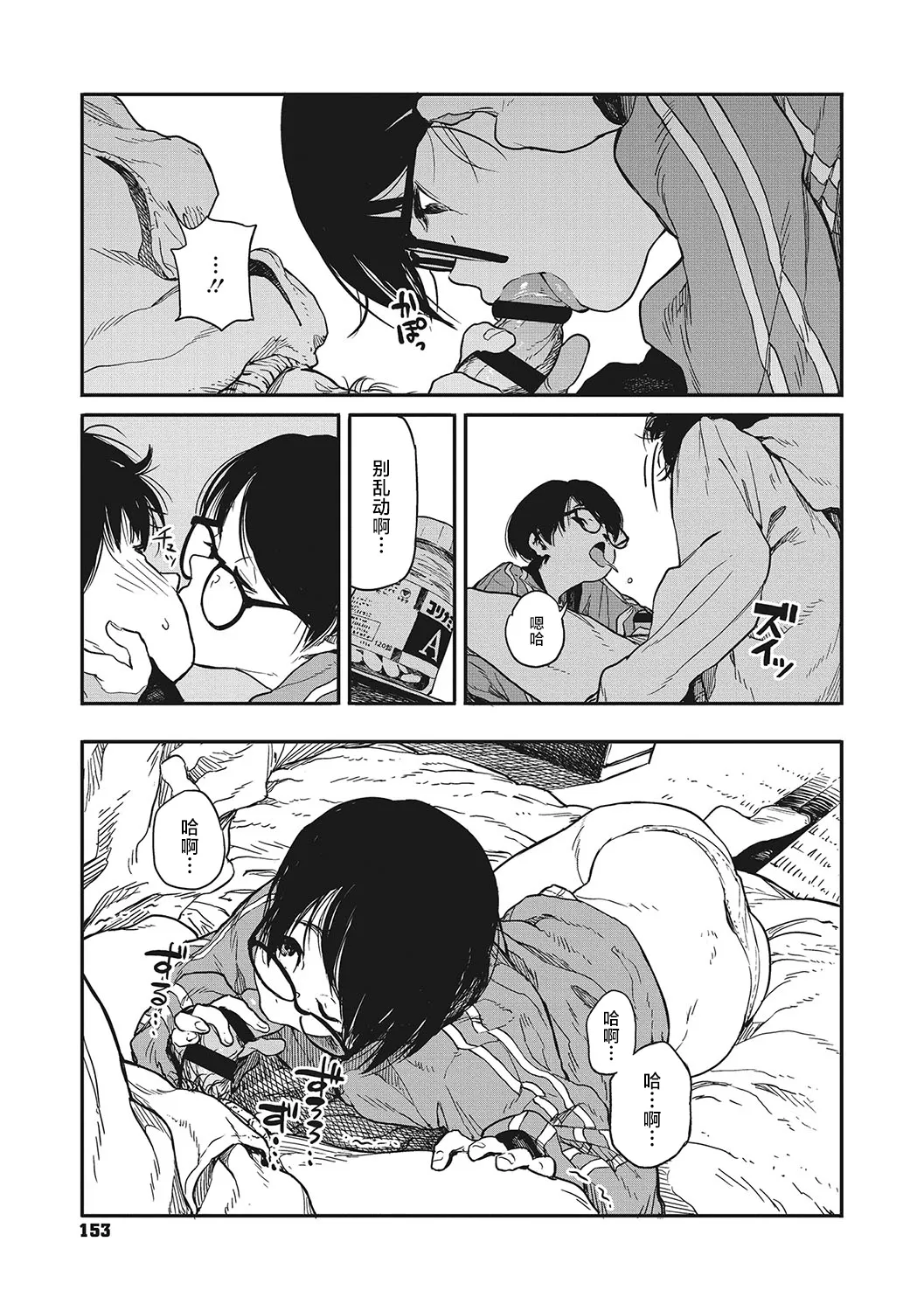 Ito o Yoru - Page 151