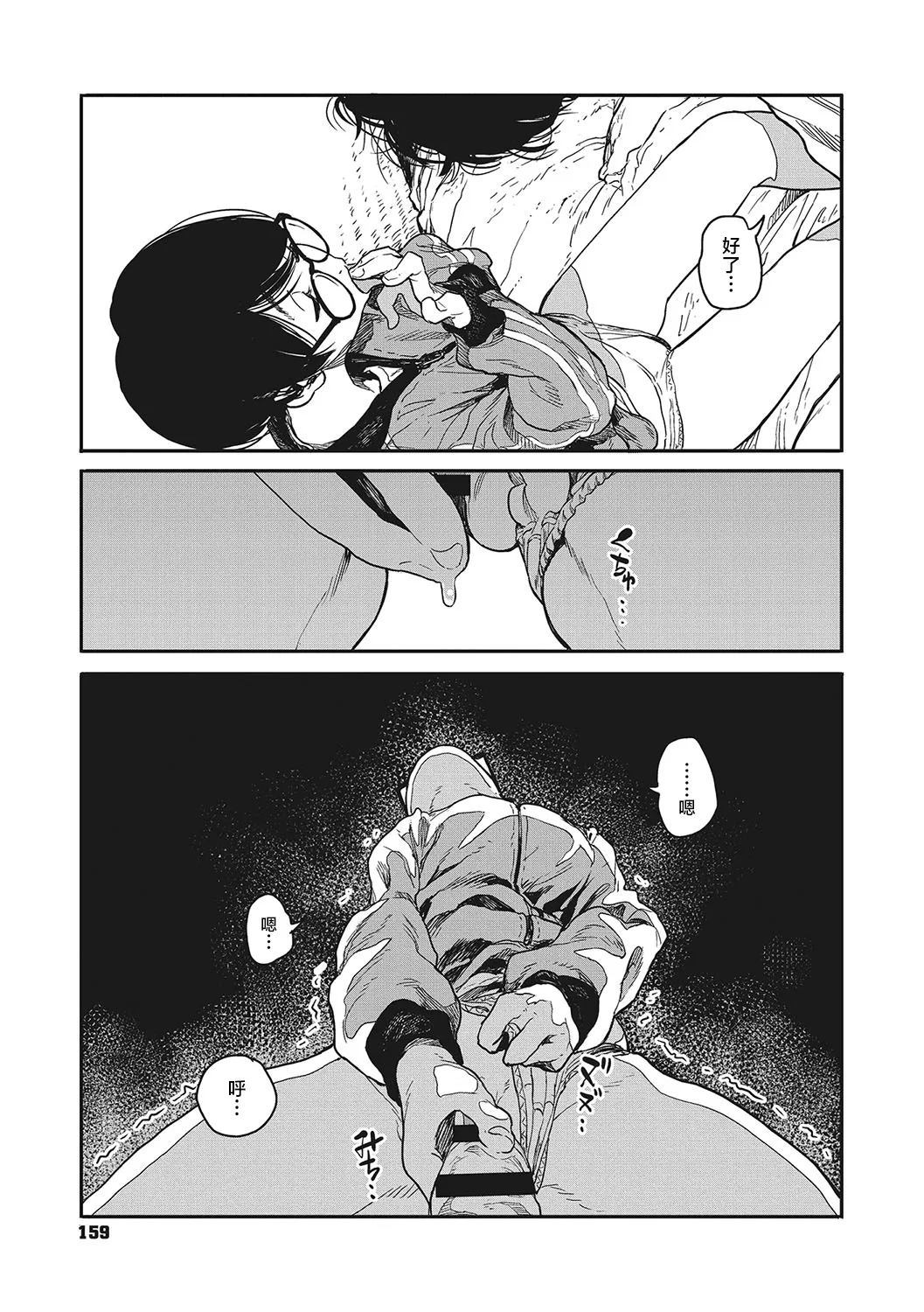 Ito o Yoru page 157 - compilation rough translation hentai manga - read online free