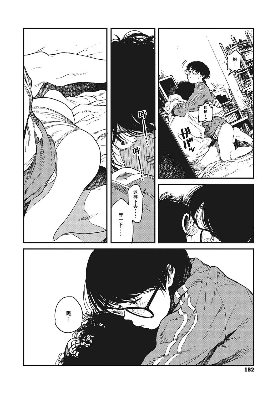 Ito o Yoru page 160 - rough translation compilation hentai manga - read online free