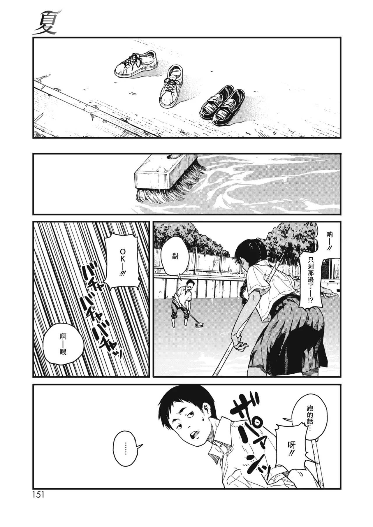 Ito o Yoru - Page 171
