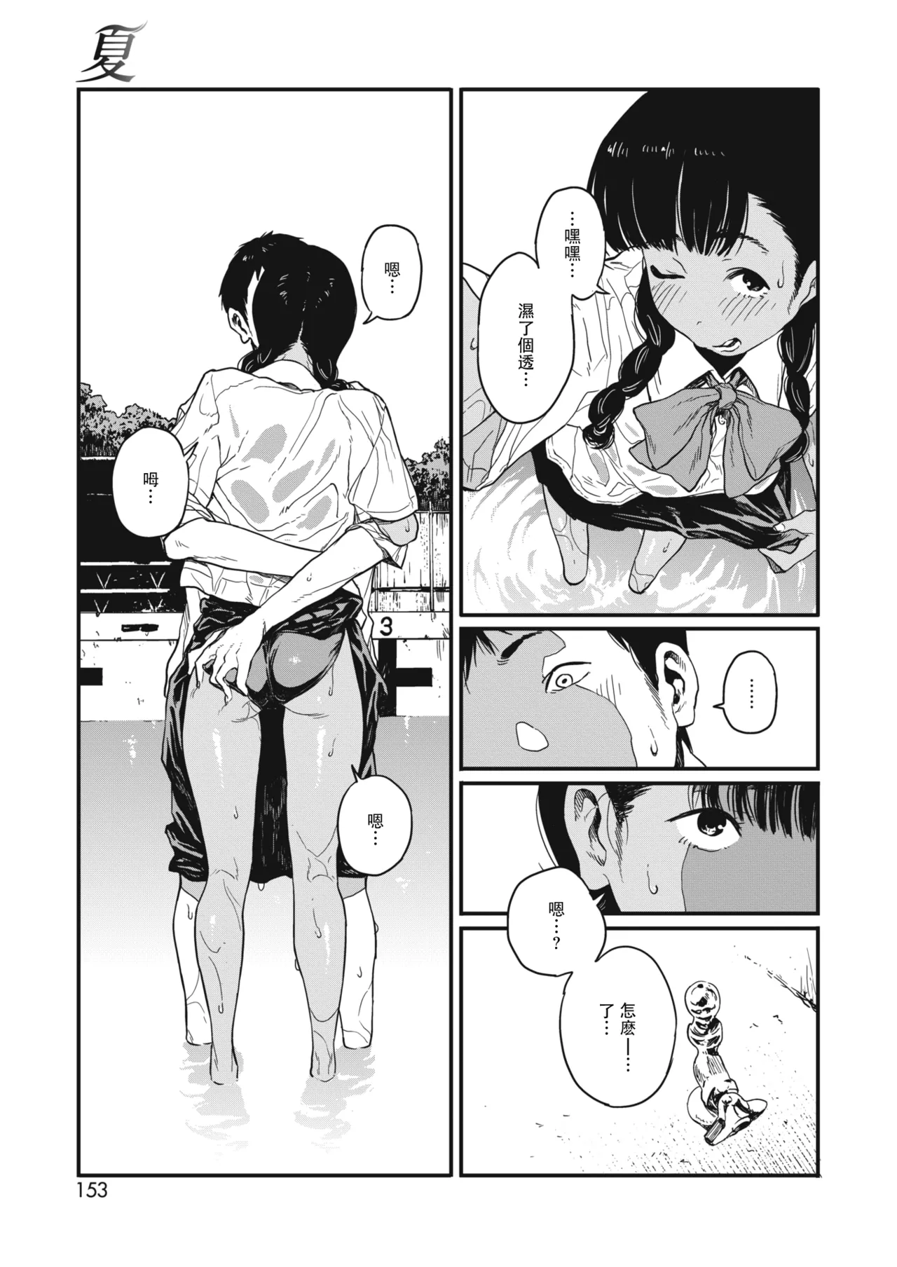 Ito o Yoru page 173 - rough translation compilation hentai manga - read online free