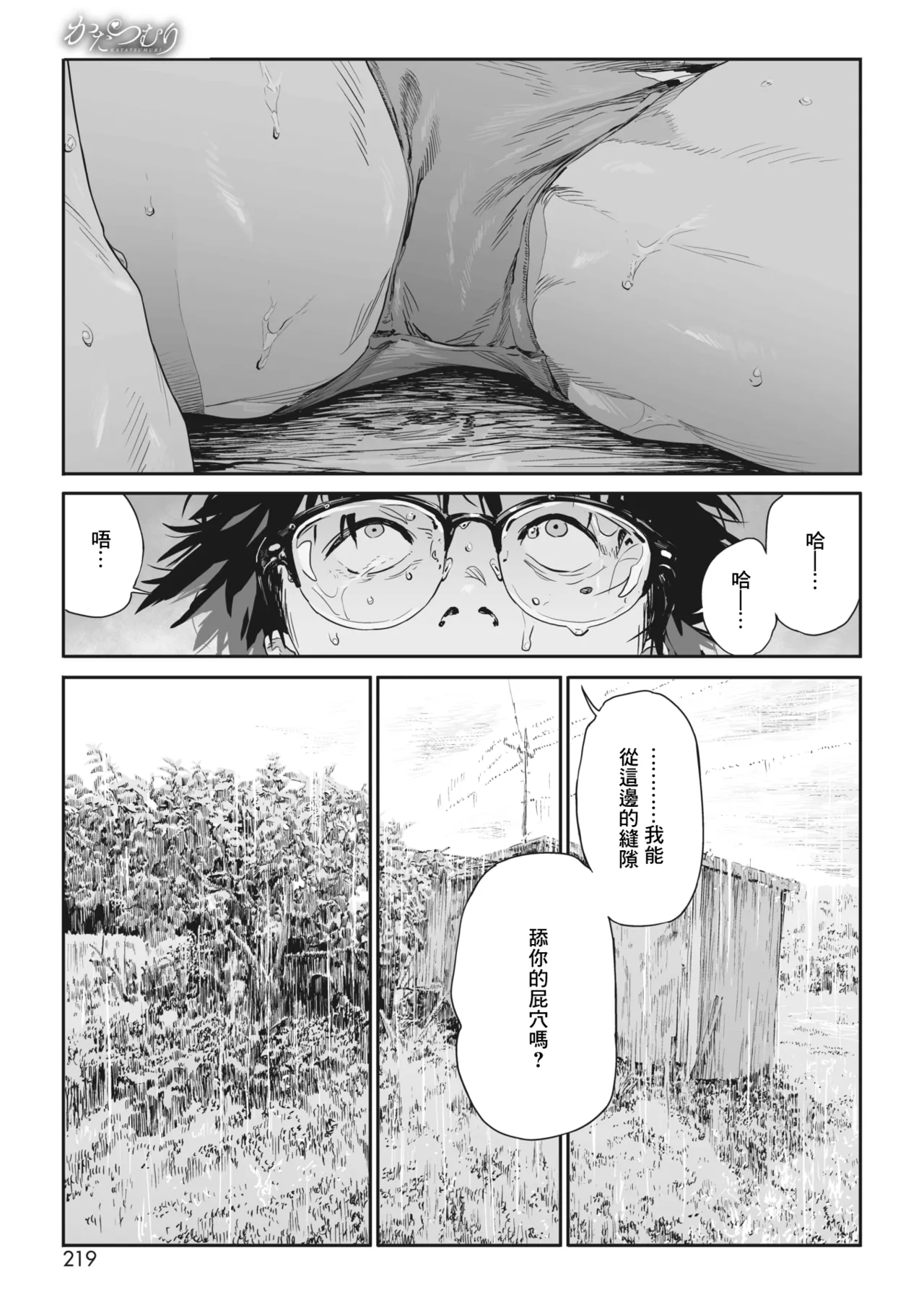 Ito o Yoru page 18 - rough translation compilation hentai manga - read online free