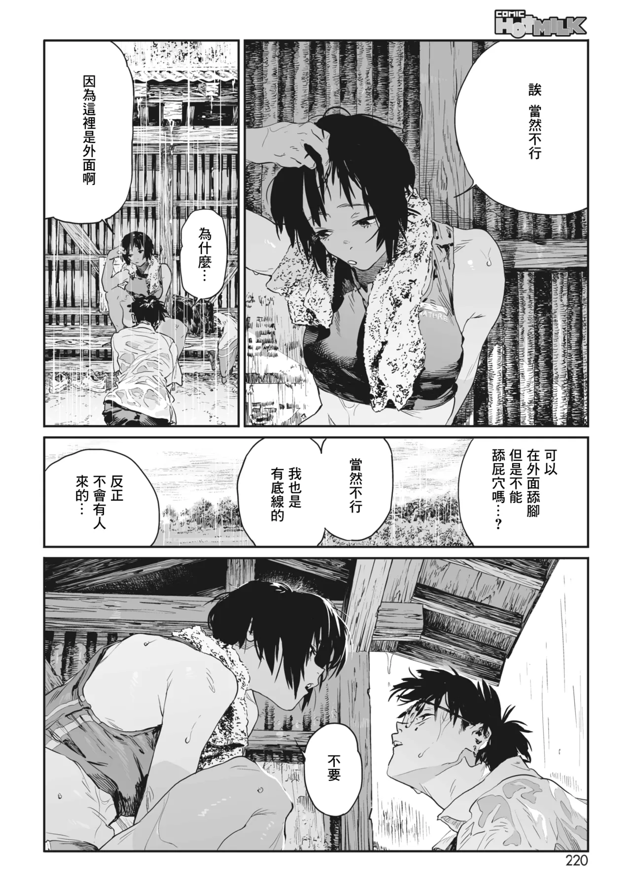Ito o Yoru page 19 - compilation rough translation hentai manga - read online free