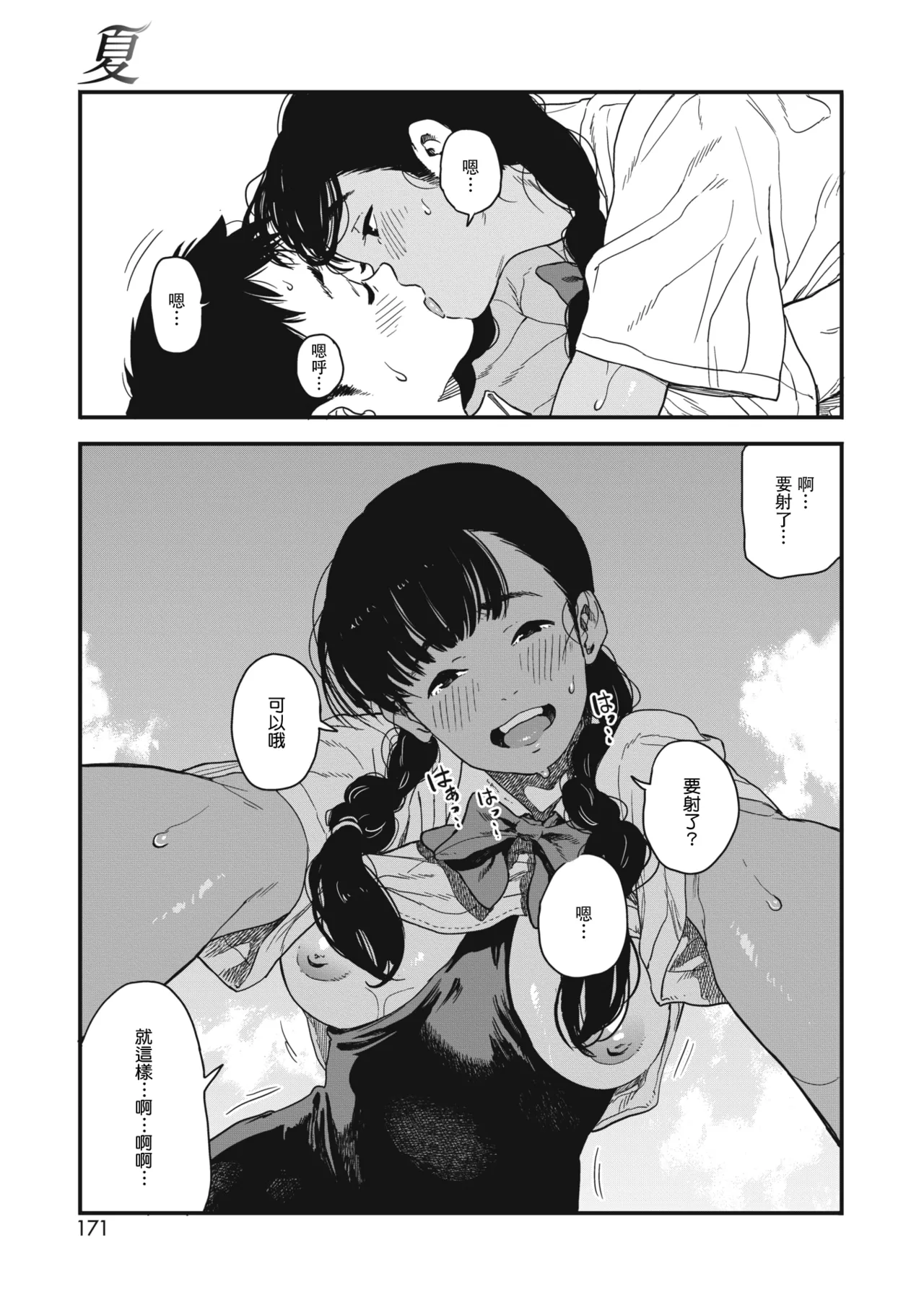 Ito o Yoru page 191 - compilation rough translation hentai manga - read online free