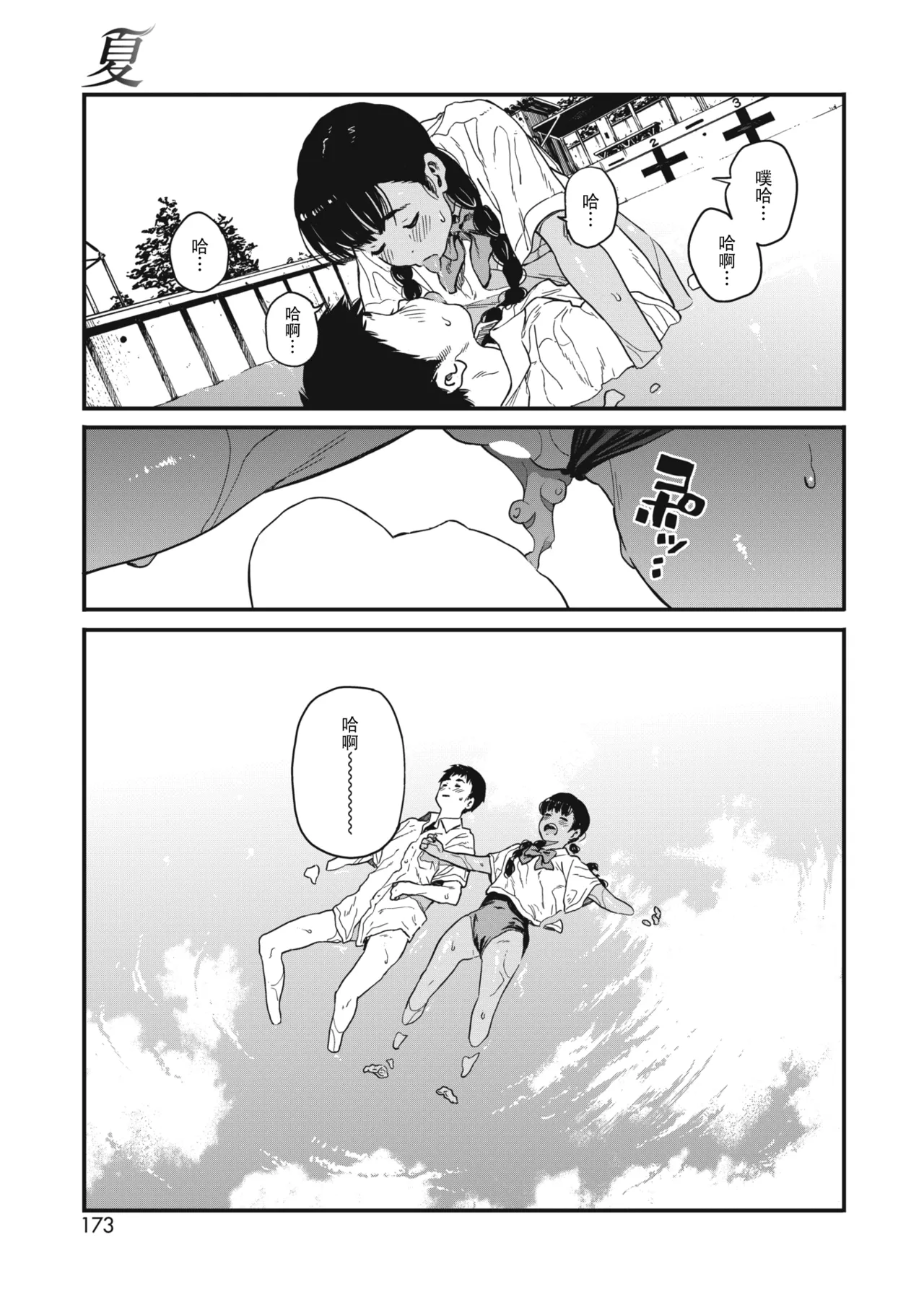 Ito o Yoru - Page 193
