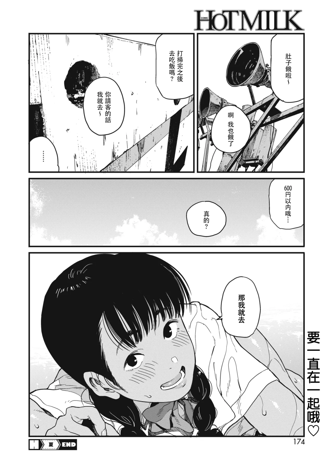 Ito o Yoru - Page 194