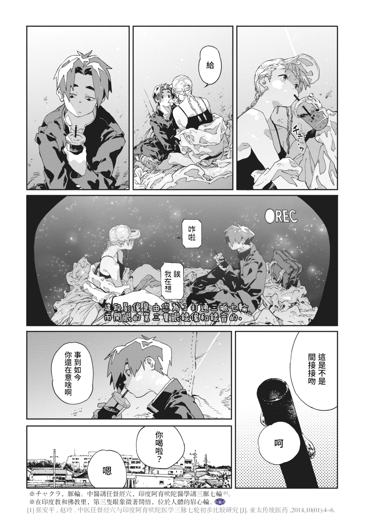 Ito o Yoru - Page 199