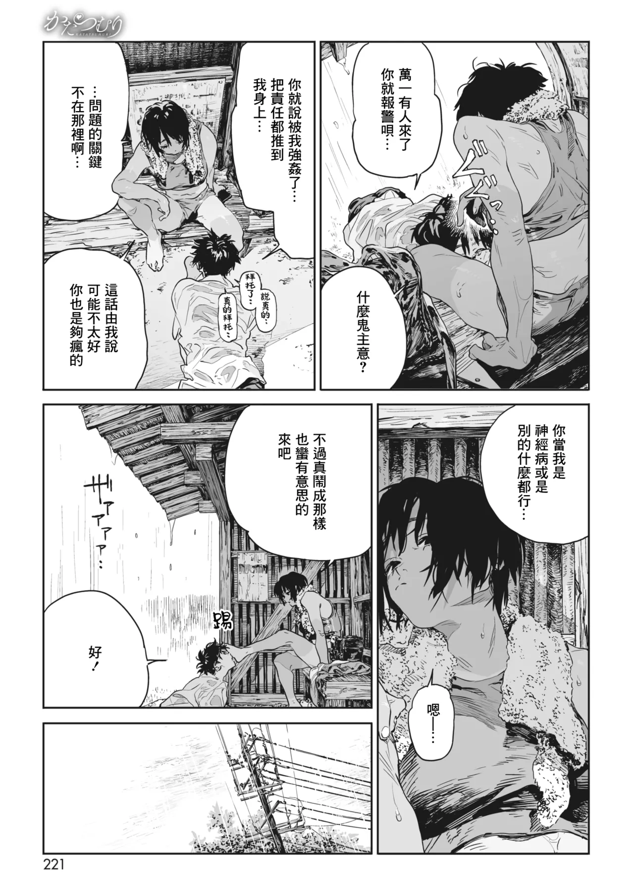 Ito o Yoru - Page 20