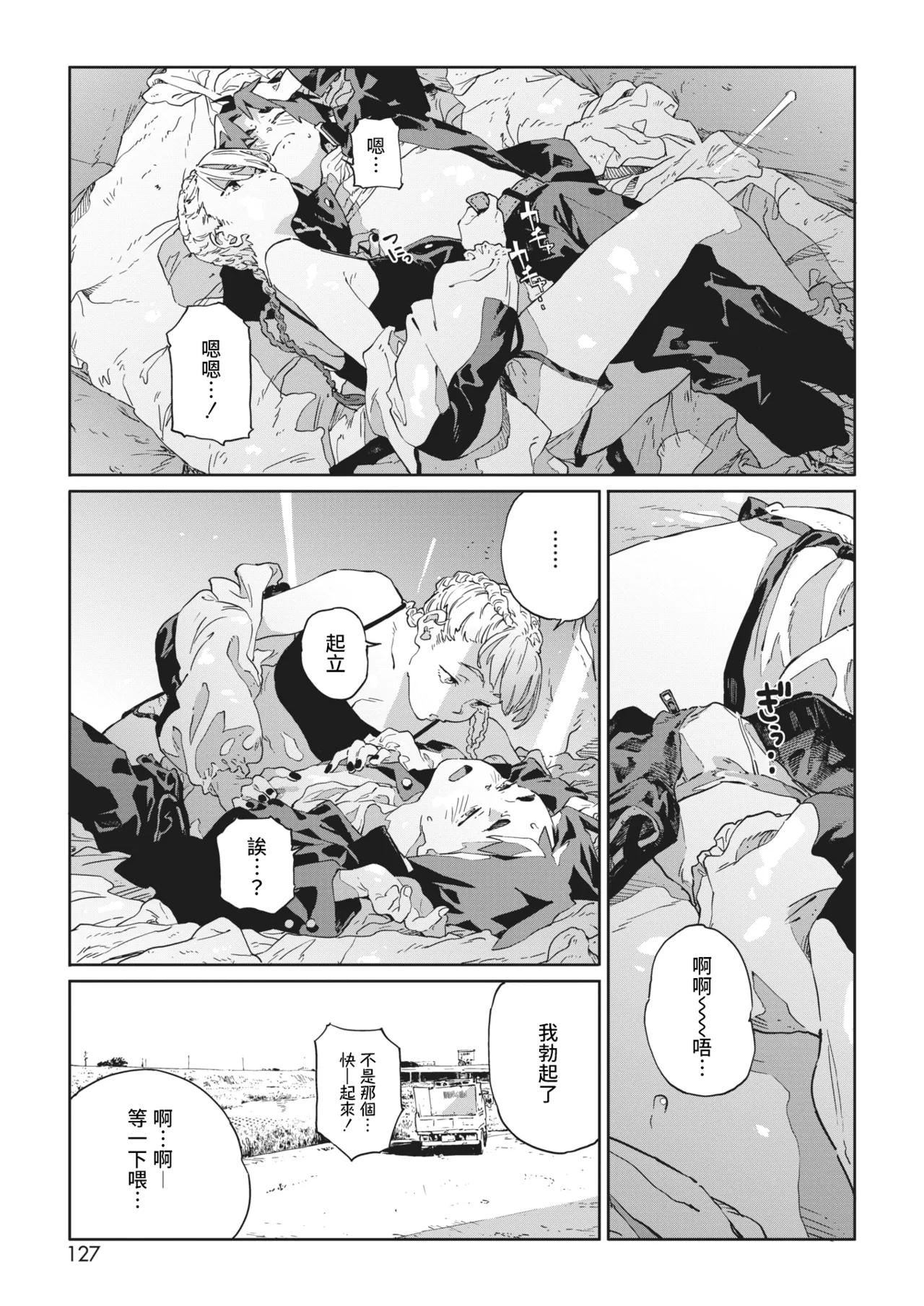 Ito o Yoru page 203 - rough translation compilation hentai manga - read online free