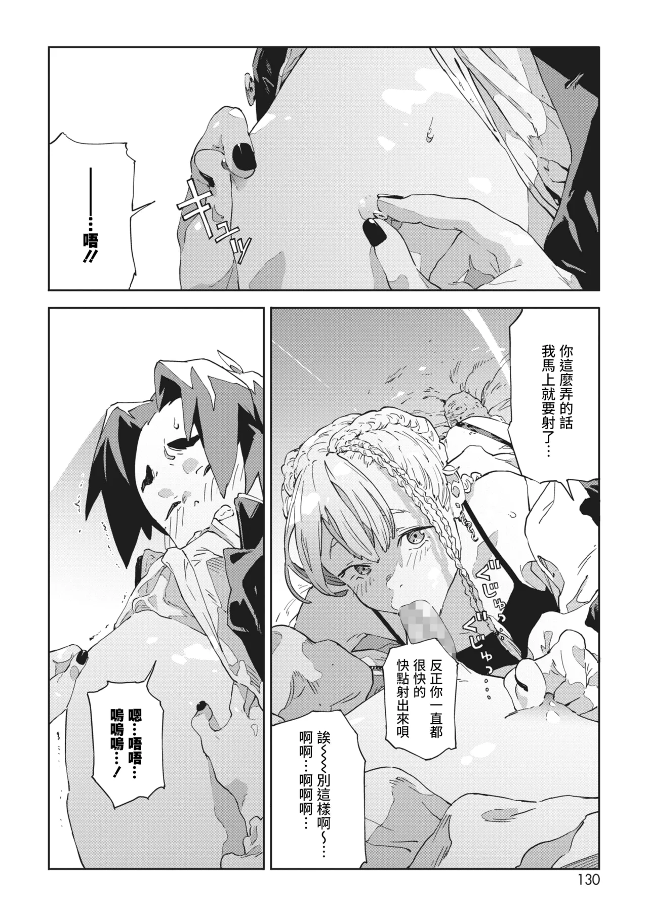 Ito o Yoru page 206 - compilation rough translation hentai manga - read online free