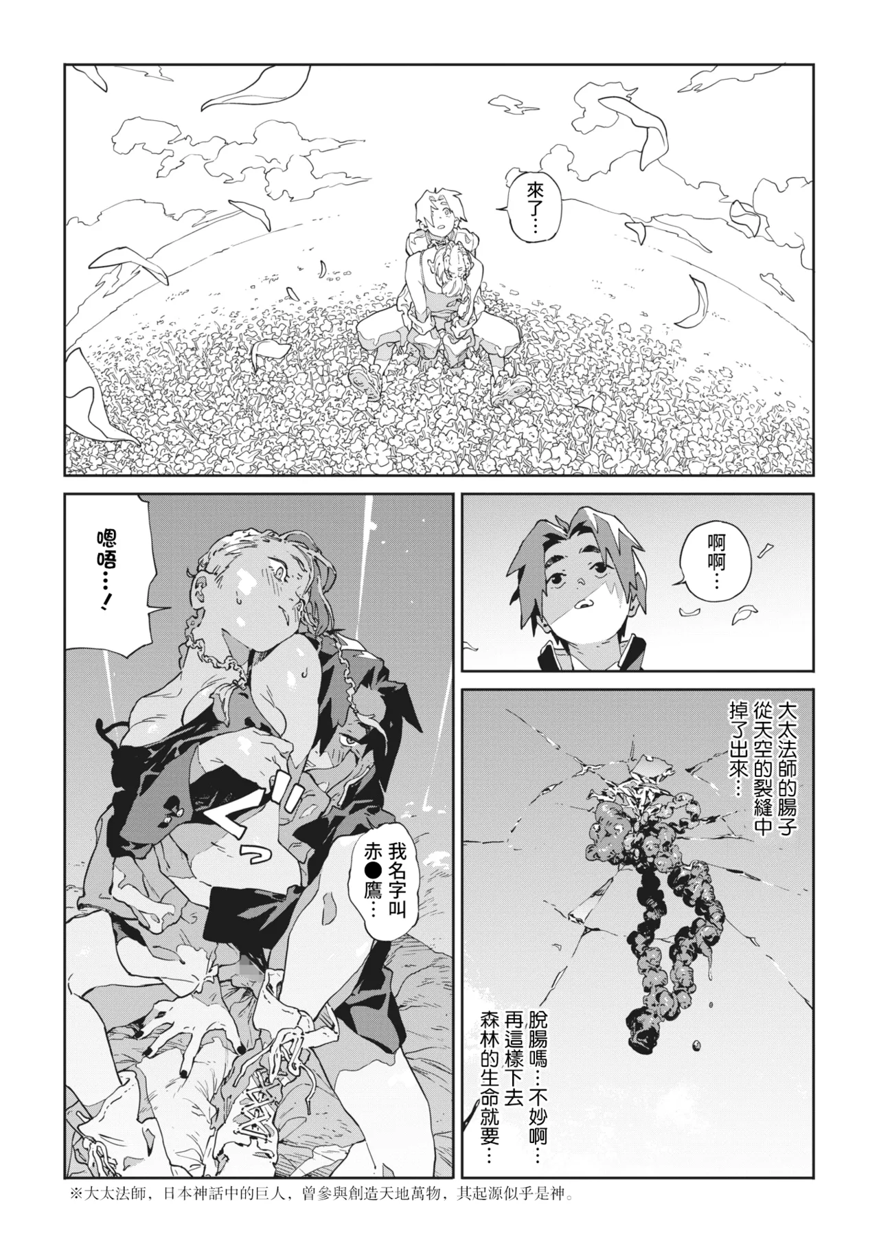 Ito o Yoru page 211 - rough translation compilation hentai manga - read online free