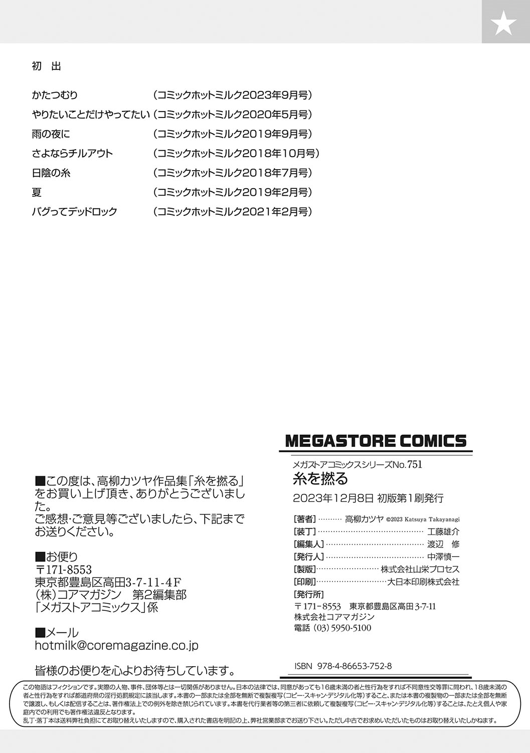 Ito o Yoru page 224 - rough translation compilation hentai manga - read online free