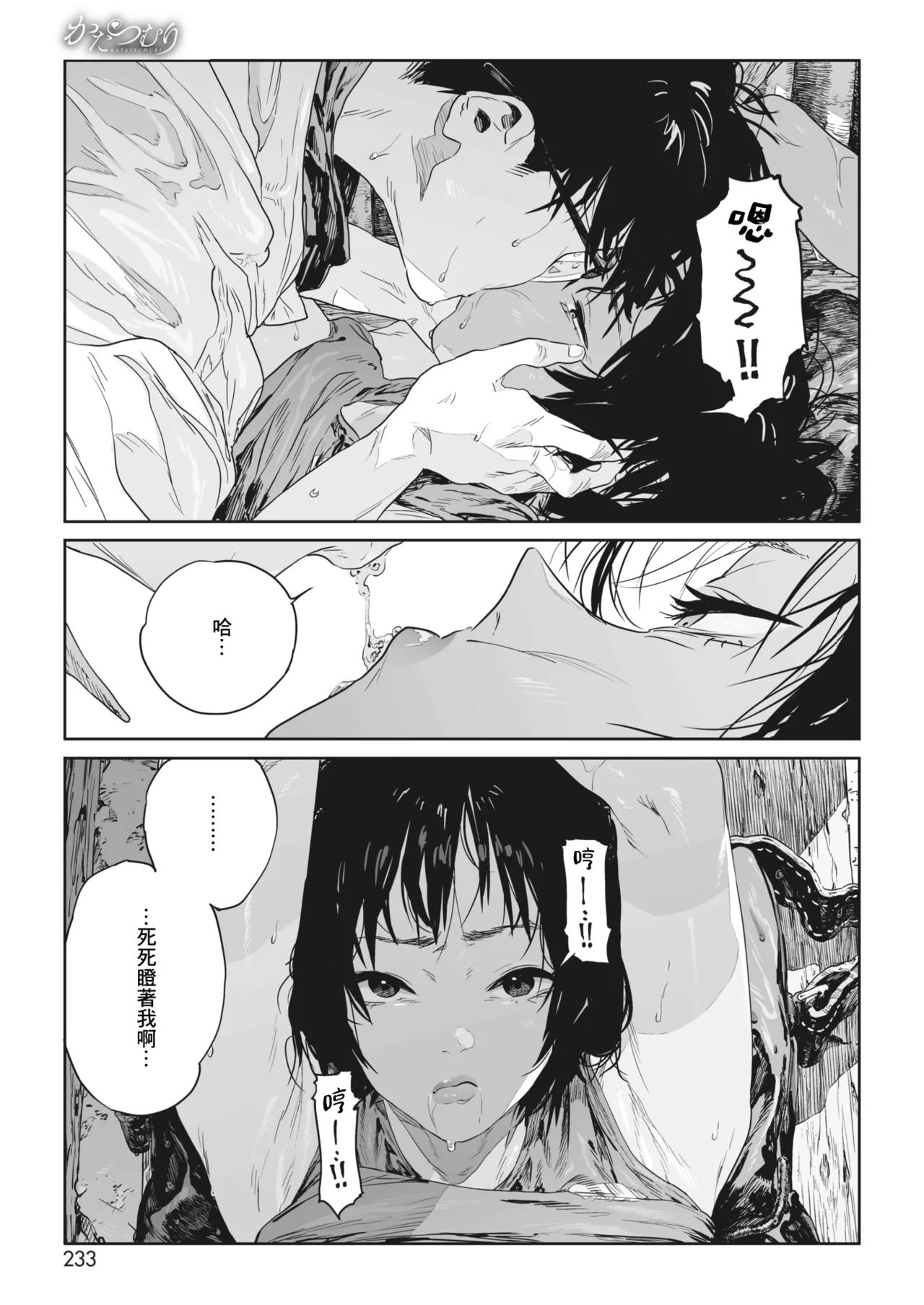Ito o Yoru - Page 31