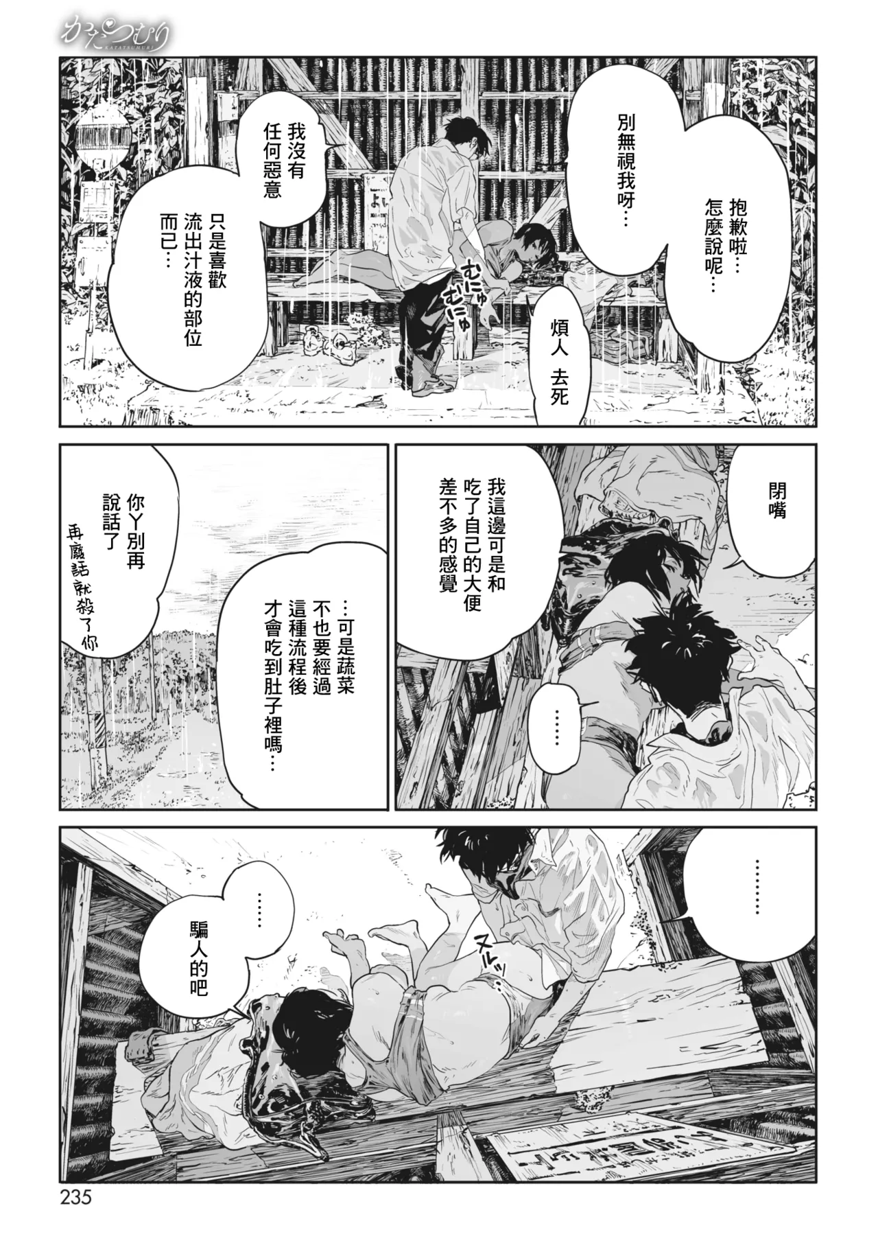 Ito o Yoru page 33 - rough translation compilation hentai manga - read online free