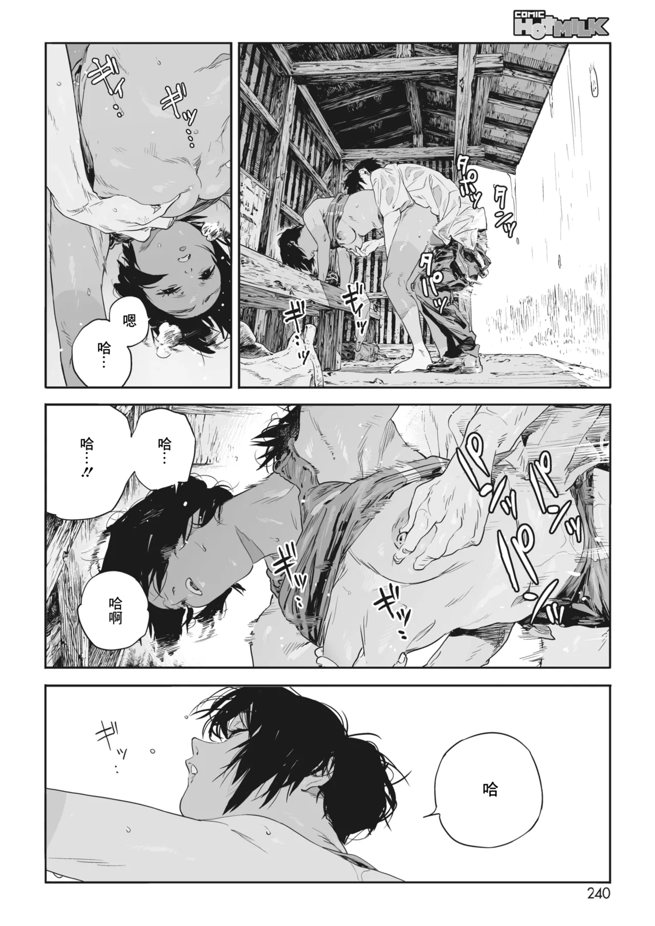 Ito o Yoru - Page 38