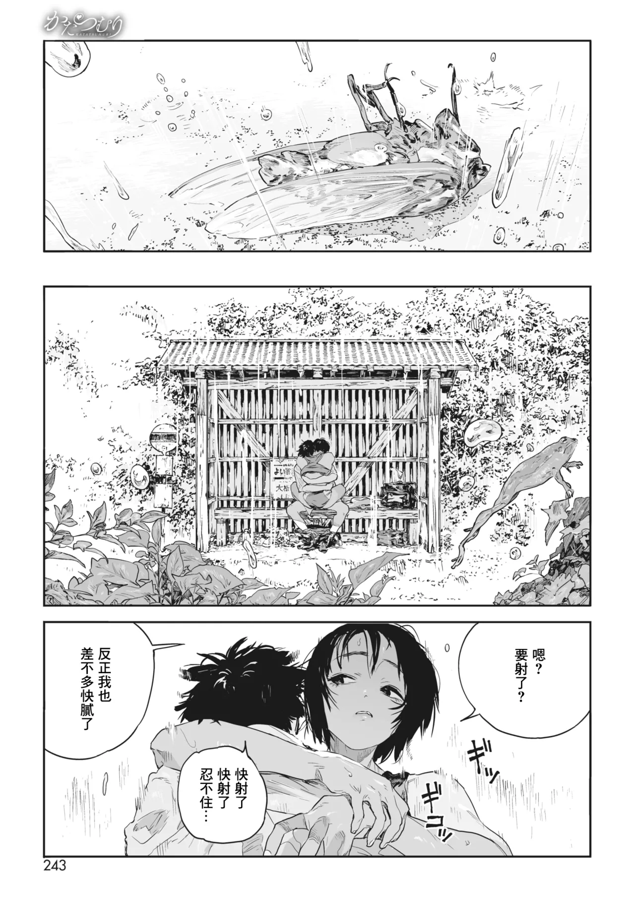 Ito o Yoru page 41 - compilation rough translation hentai manga - read online free