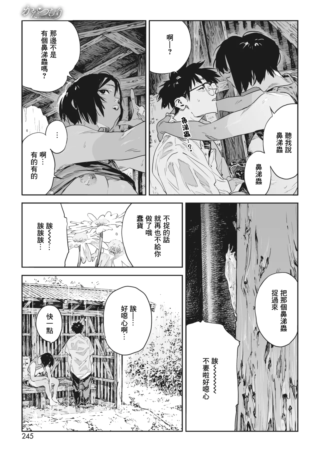 Ito o Yoru - Page 43